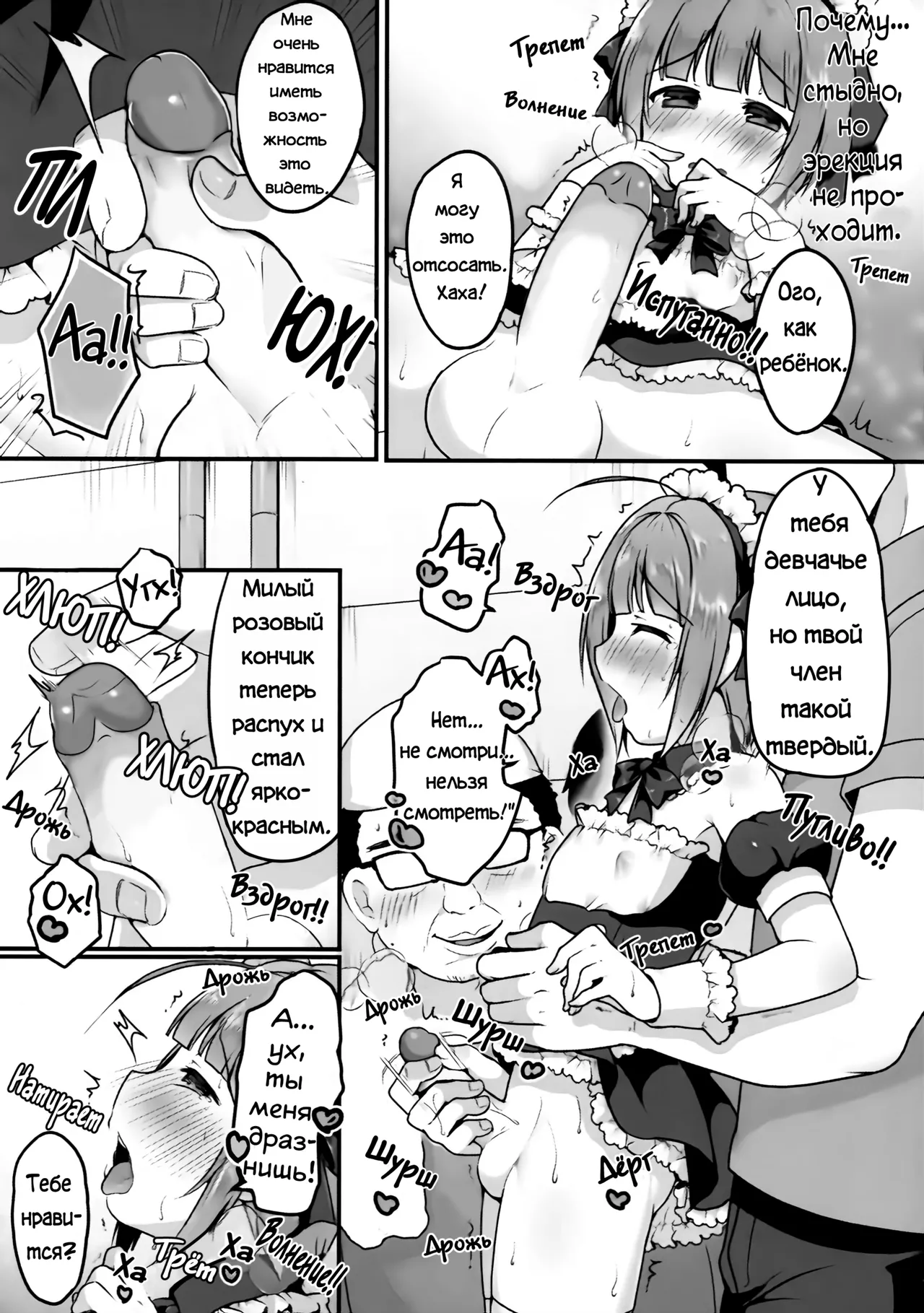 Boku no Osanpo | Моя прогулка page 8 full