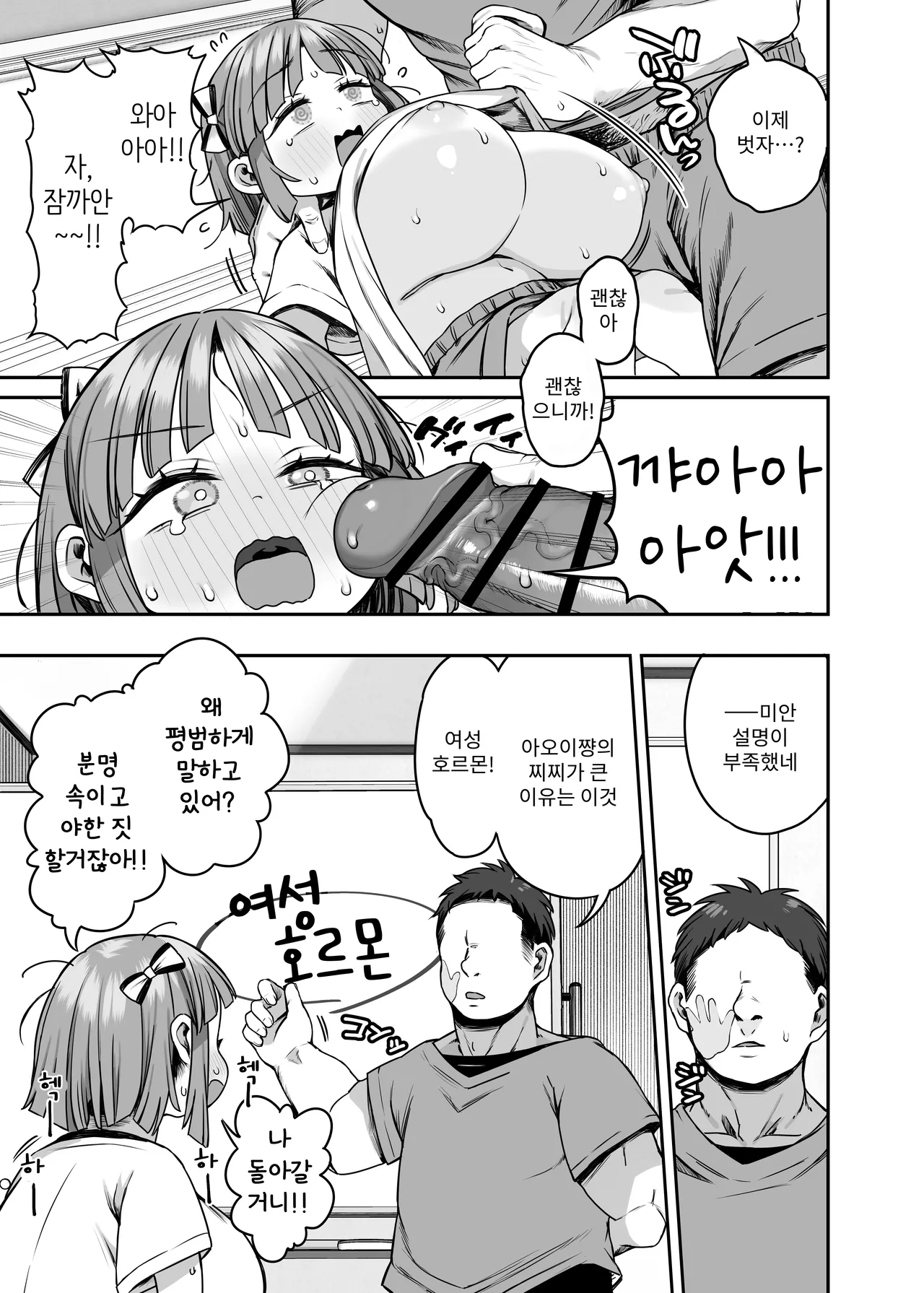 Dekasugi!? Bakunyuu Shougakusei Aoi-chan page 11 full