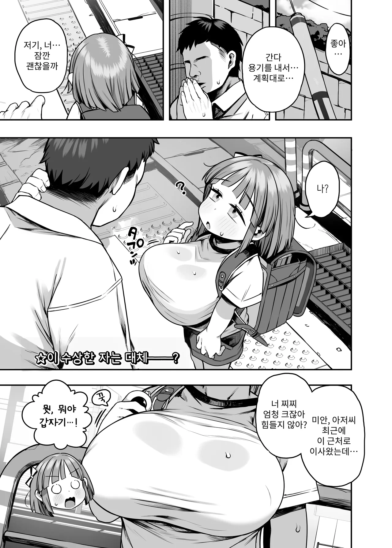 Dekasugi!? Bakunyuu Shougakusei Aoi-chan page 3 full
