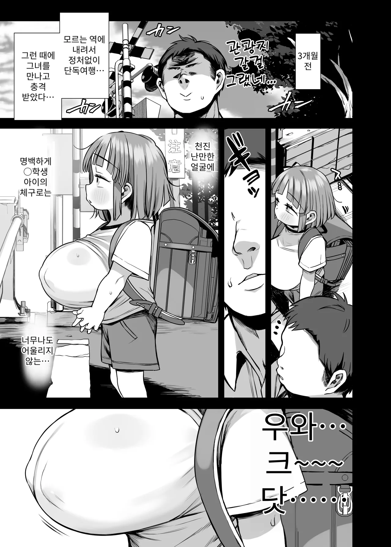 Dekasugi!? Bakunyuu Shougakusei Aoi-chan page 5 full