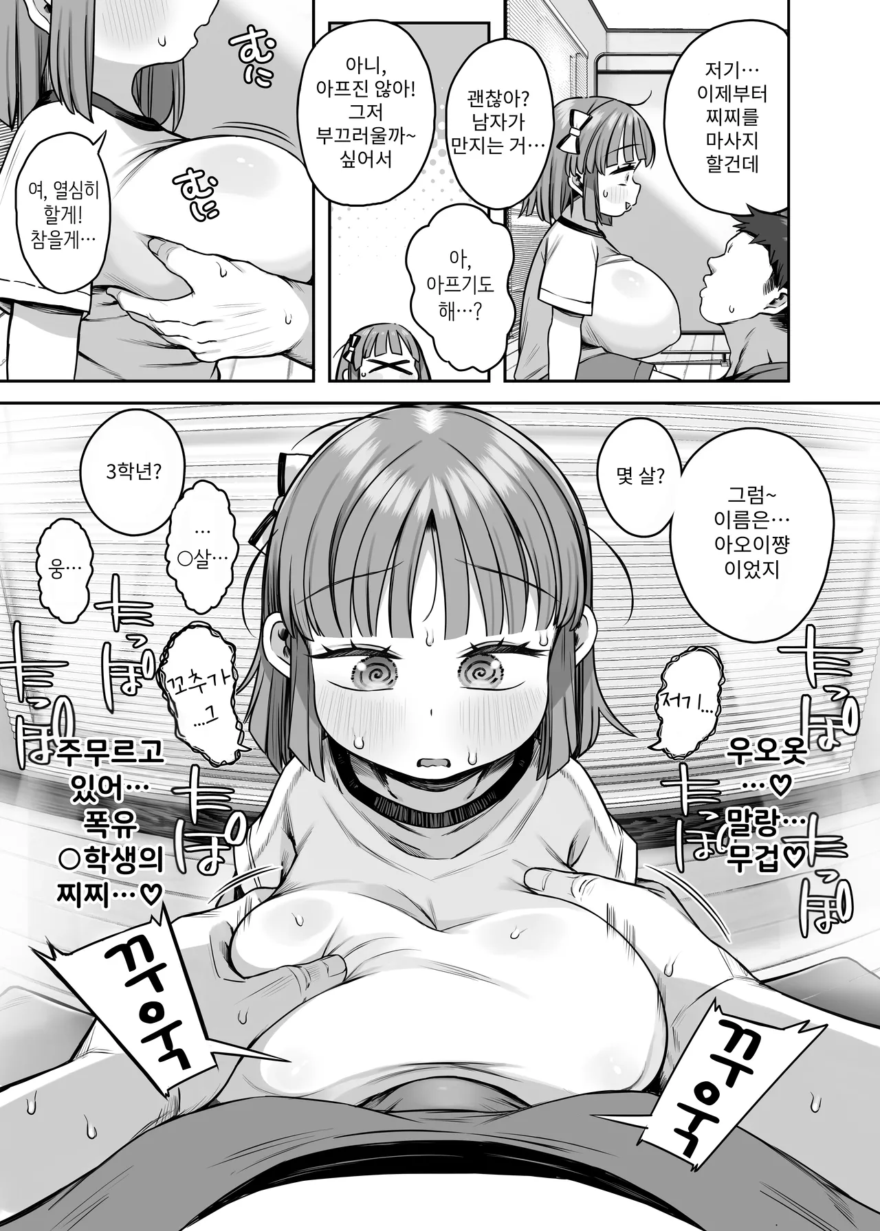 Dekasugi!? Bakunyuu Shougakusei Aoi-chan page 9 full