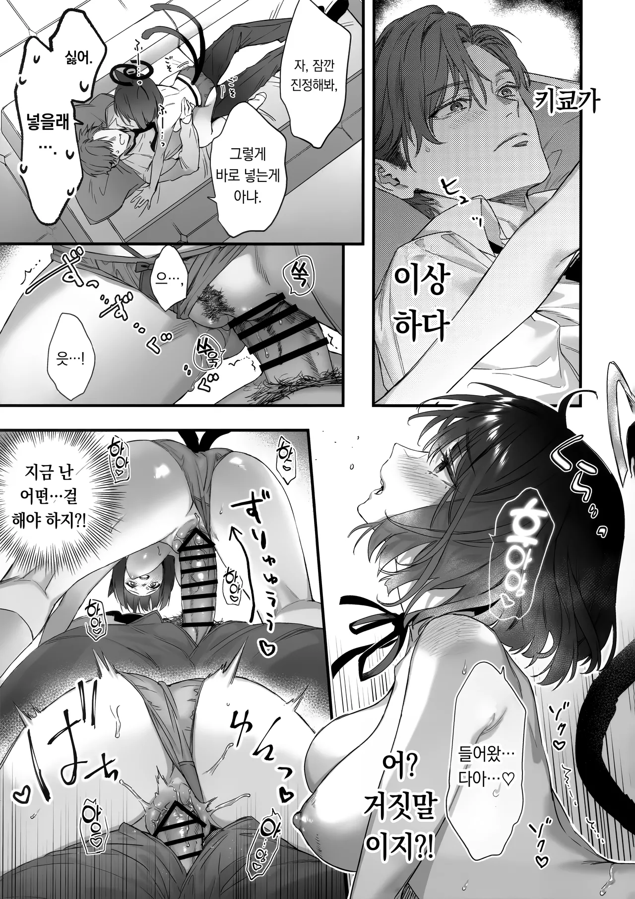 Hatsujou Resistance | 발정 레지스턴스 page 10 full