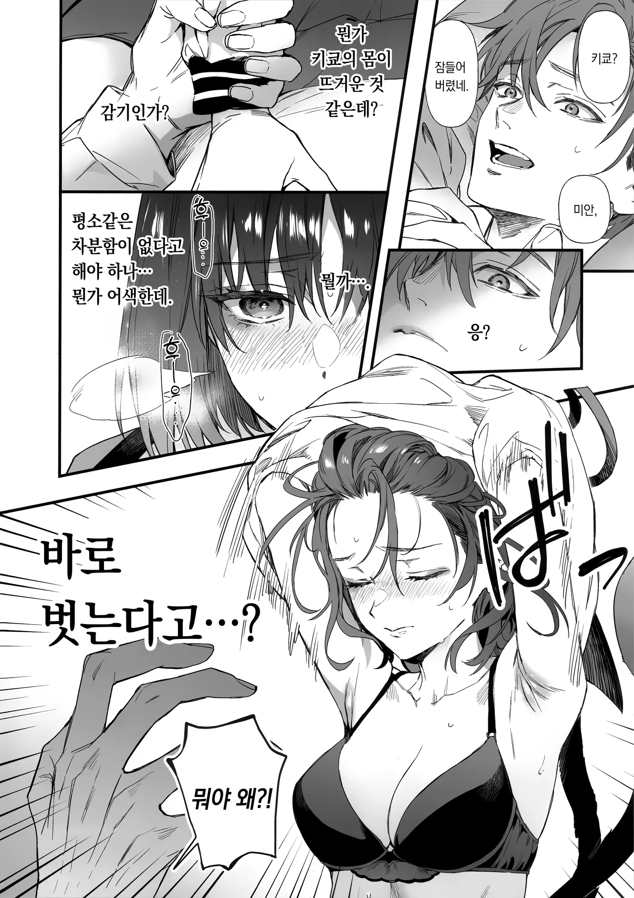 Hatsujou Resistance | 발정 레지스턴스 page 5 full