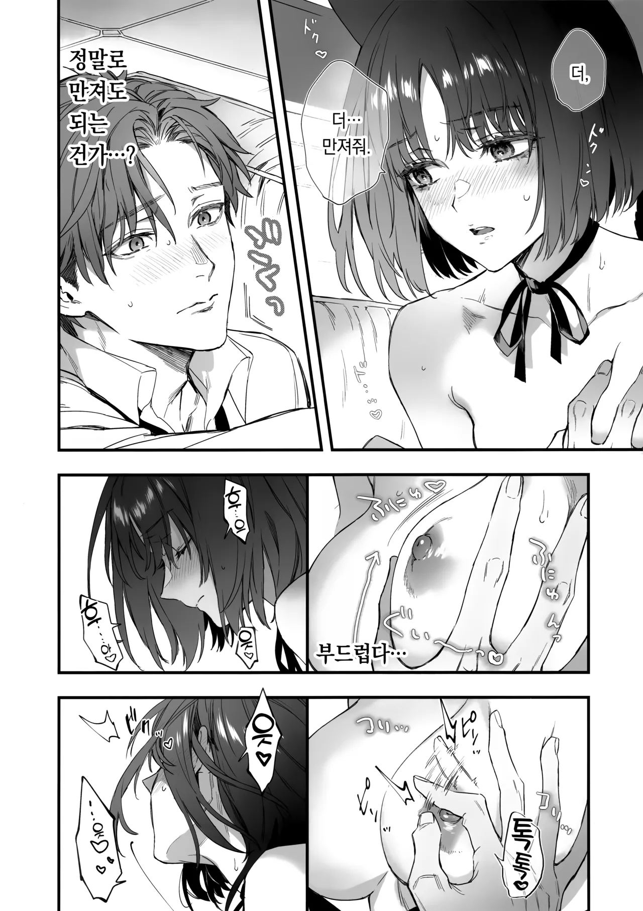 Hatsujou Resistance | 발정 레지스턴스 page 7 full