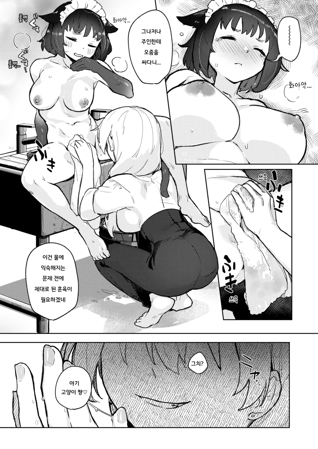 Nyanderful Isekai Life! | 냥더풀 이세계 라이프! page 11 full