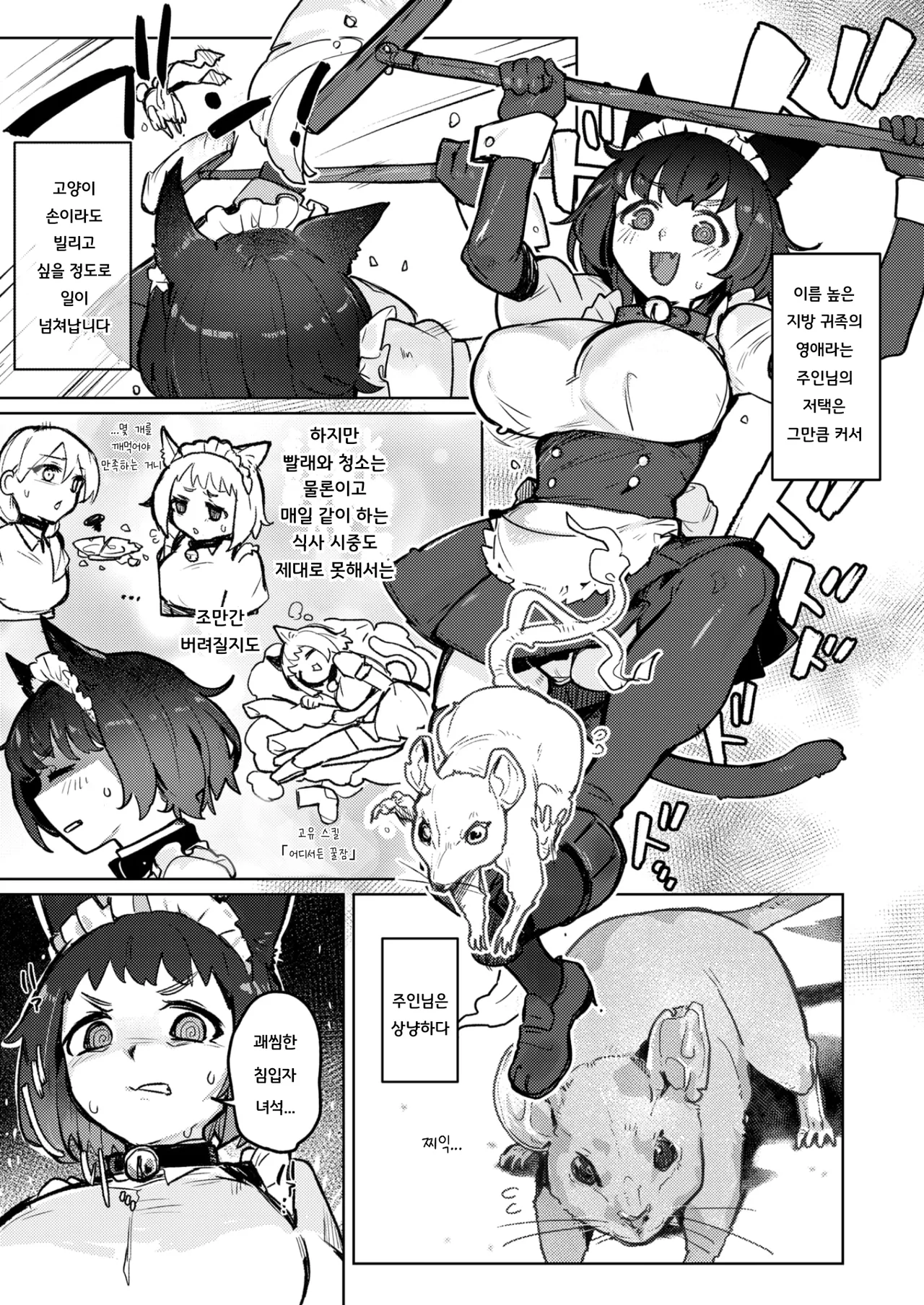 Nyanderful Isekai Life! | 냥더풀 이세계 라이프! page 3 full