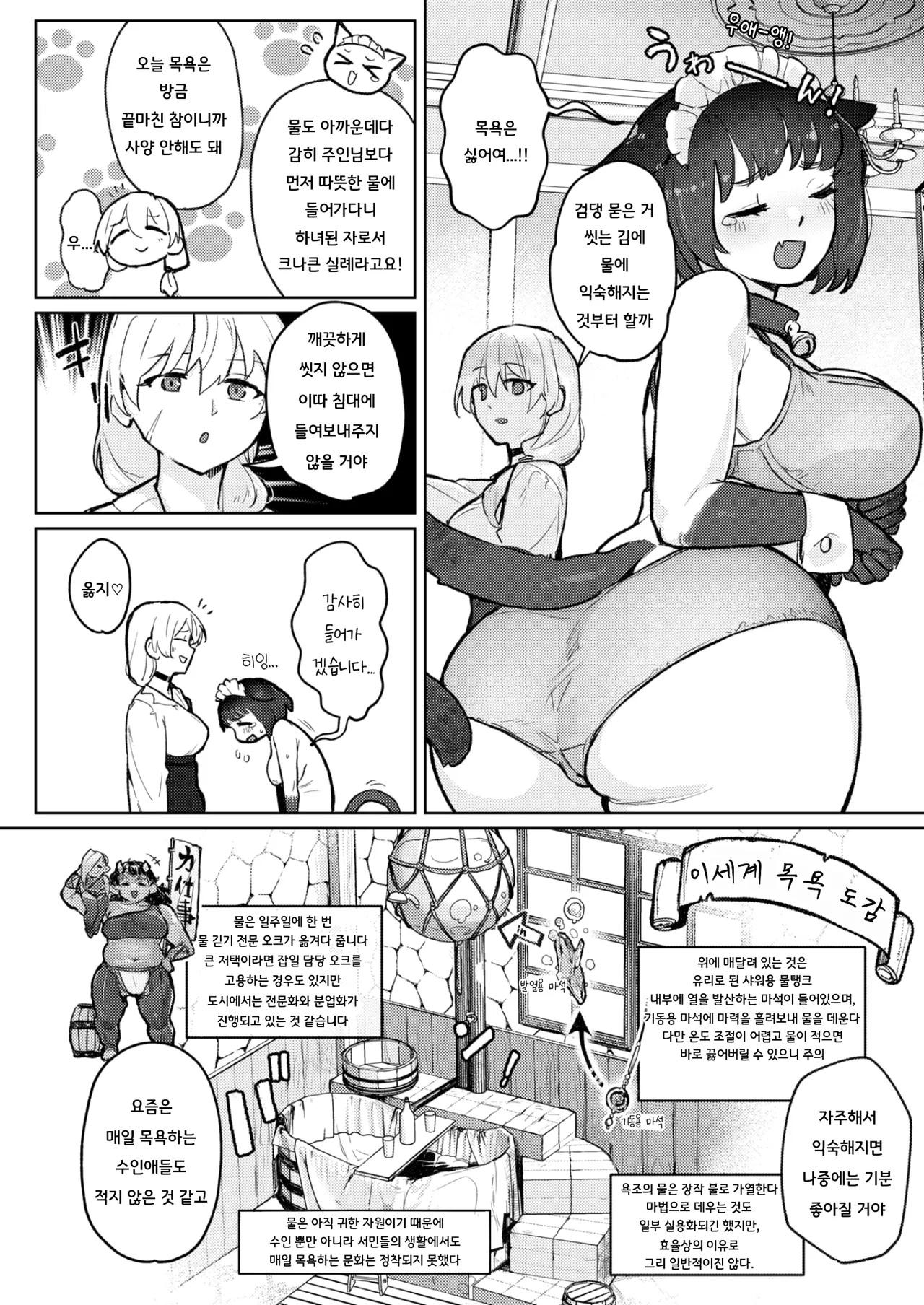 Nyanderful Isekai Life! | 냥더풀 이세계 라이프! page 6 full