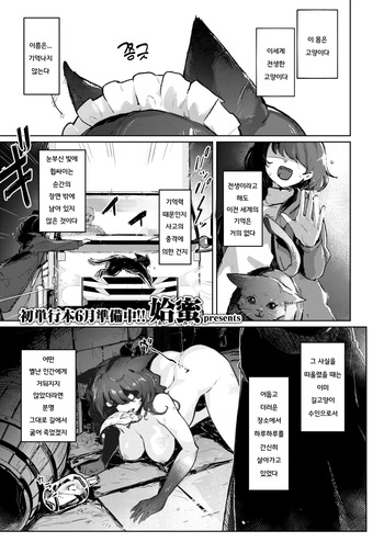 [Aimitsu] Nyanderful Isekai Life! | 냥더풀 이세계 라이프! (Isekai Rakuten Vol. 44) [Korean] cover