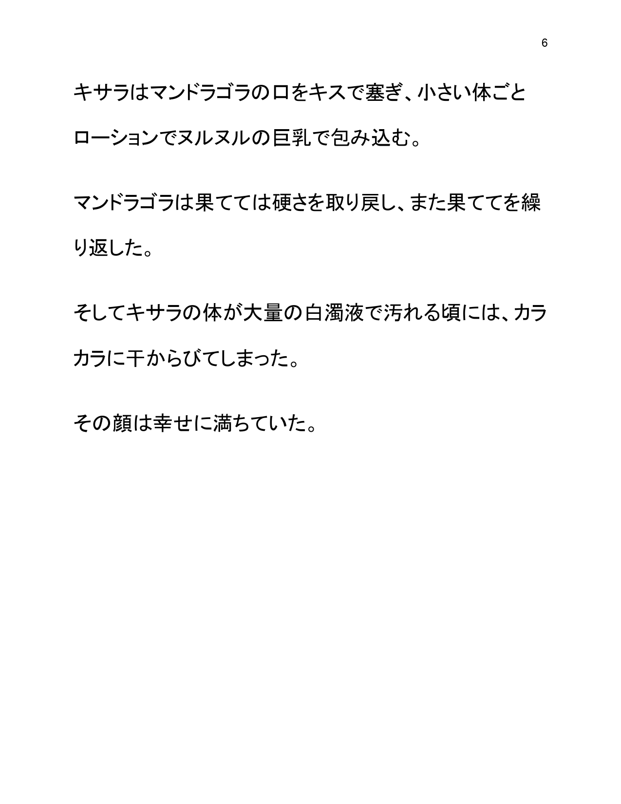 Doukutsu Soap Mandoragora page 12 full