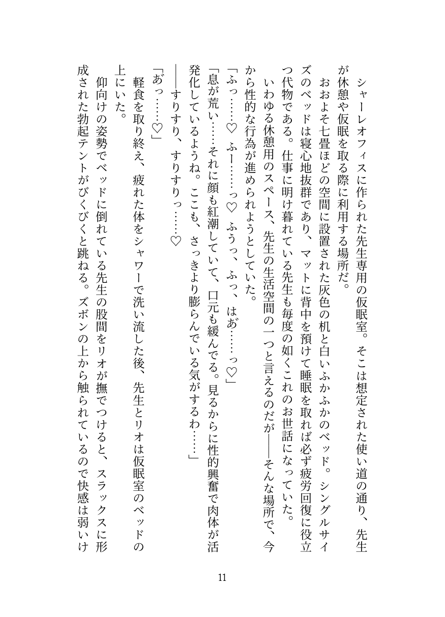 Millennium Kaichou no Gouriteki Paizuri Seiyoku Shori page 11 full