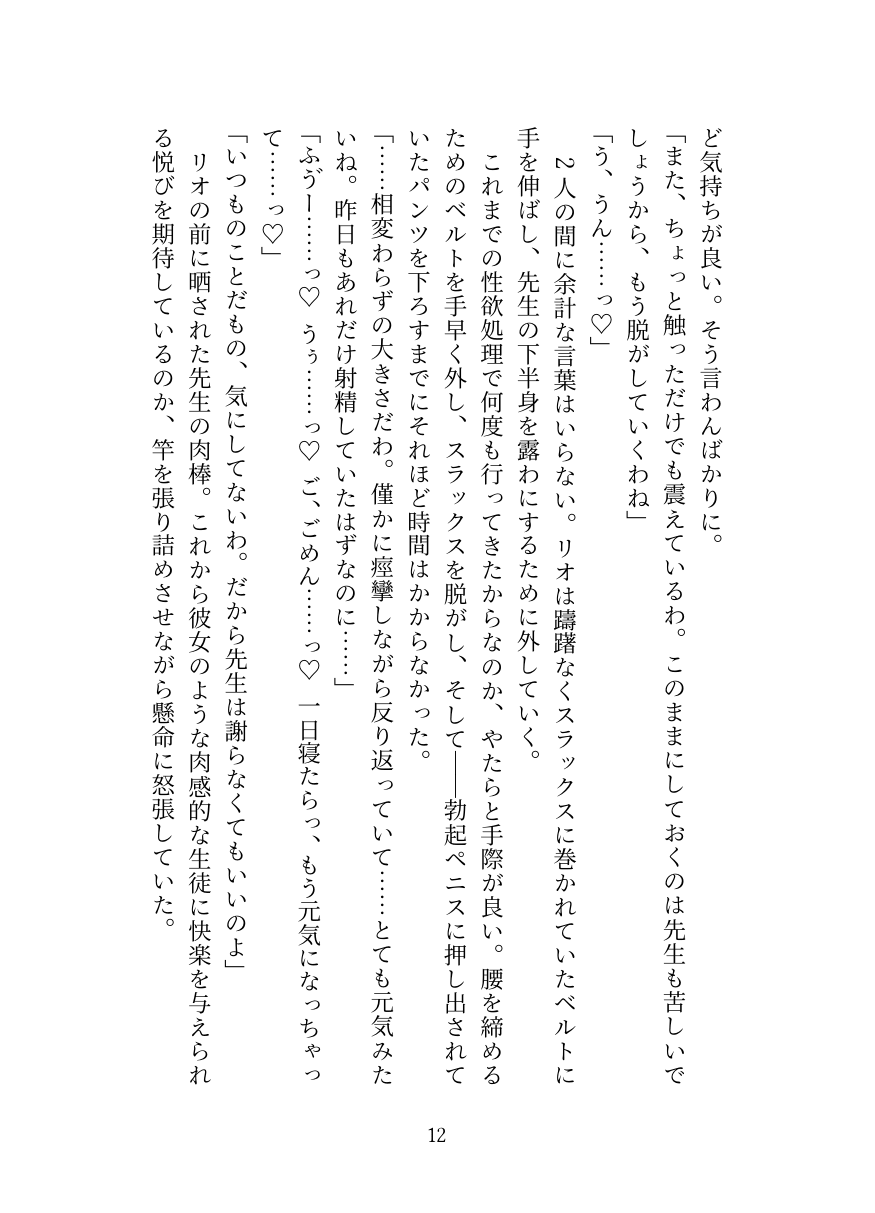 Millennium Kaichou no Gouriteki Paizuri Seiyoku Shori page 12 full