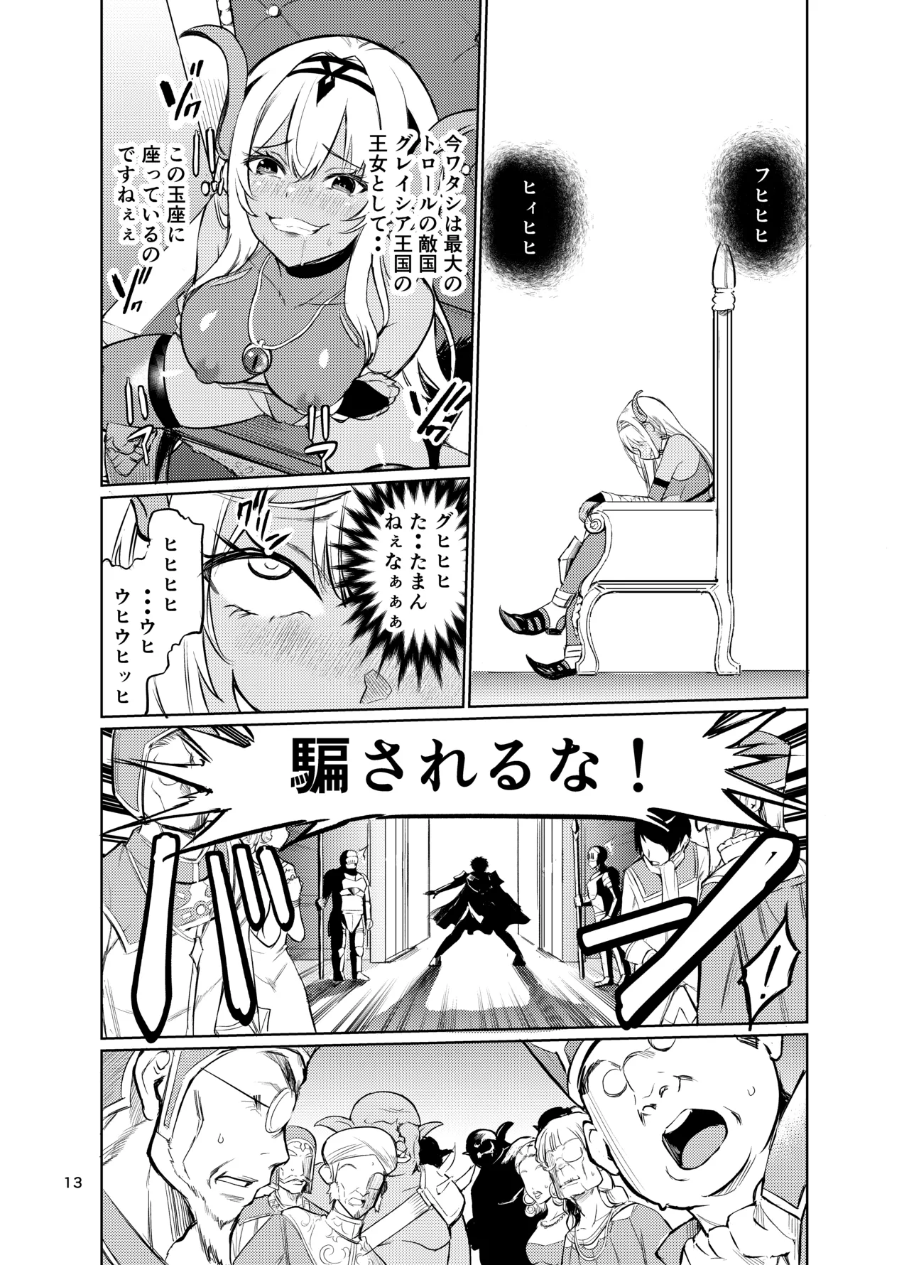 Kyouran no Toubatsu Hime Daria VI page 12 full
