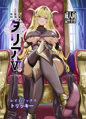 [Raid Sox (Tricky)] Kyouran no Toubatsu Hime Daria VI [Digital] cover