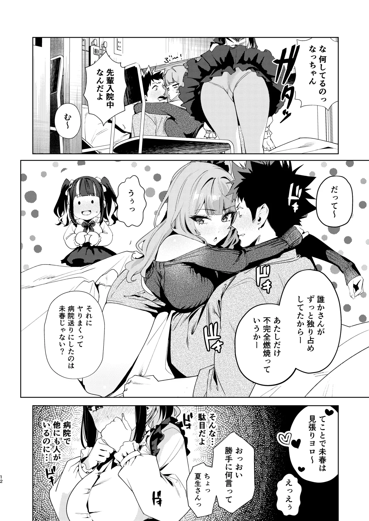 Senpai, Kyou Tomatte mo Ii yo ne? 3 page 11 full