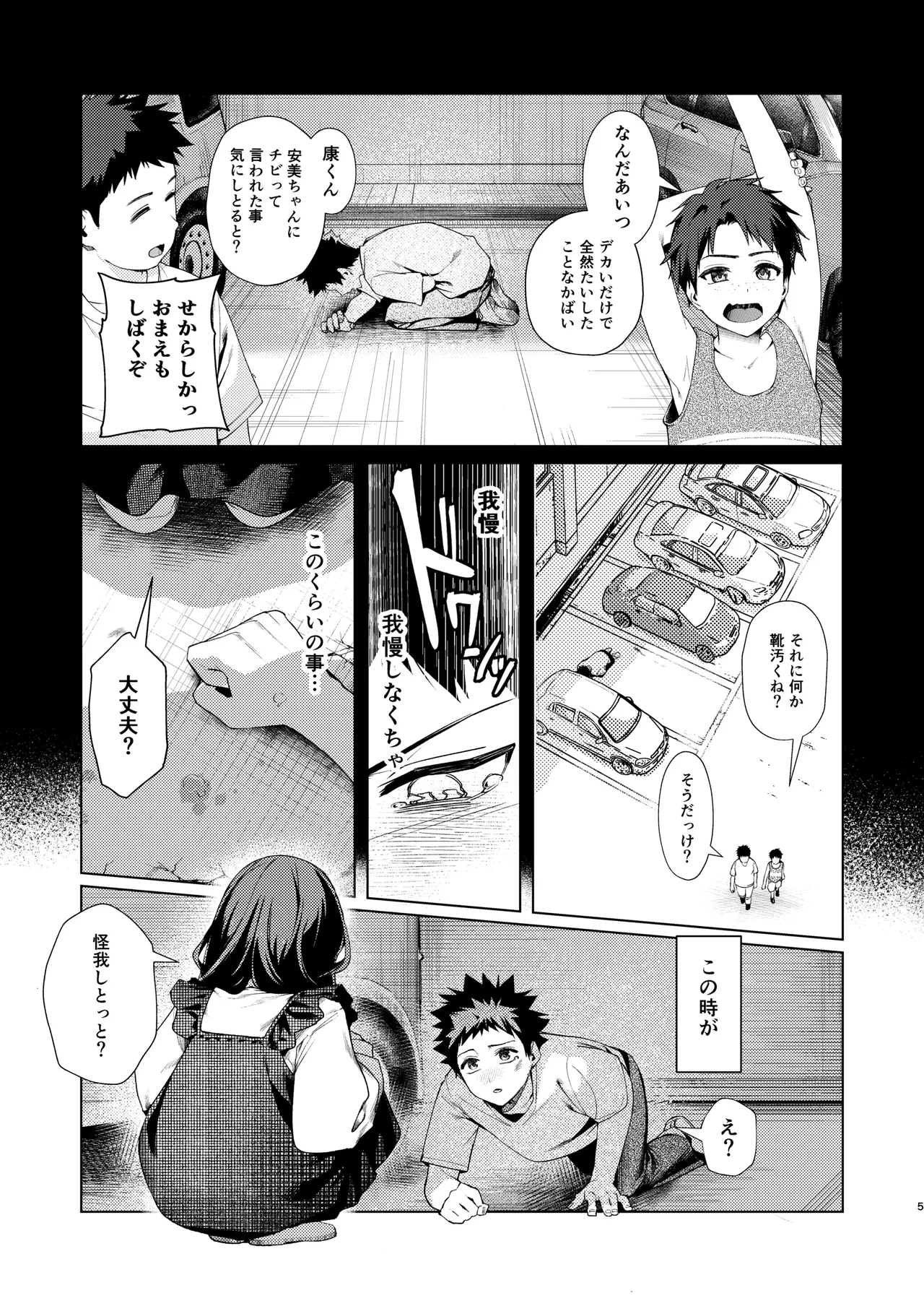 Senpai, Kyou Tomatte mo Ii yo ne? 3 page 4 full
