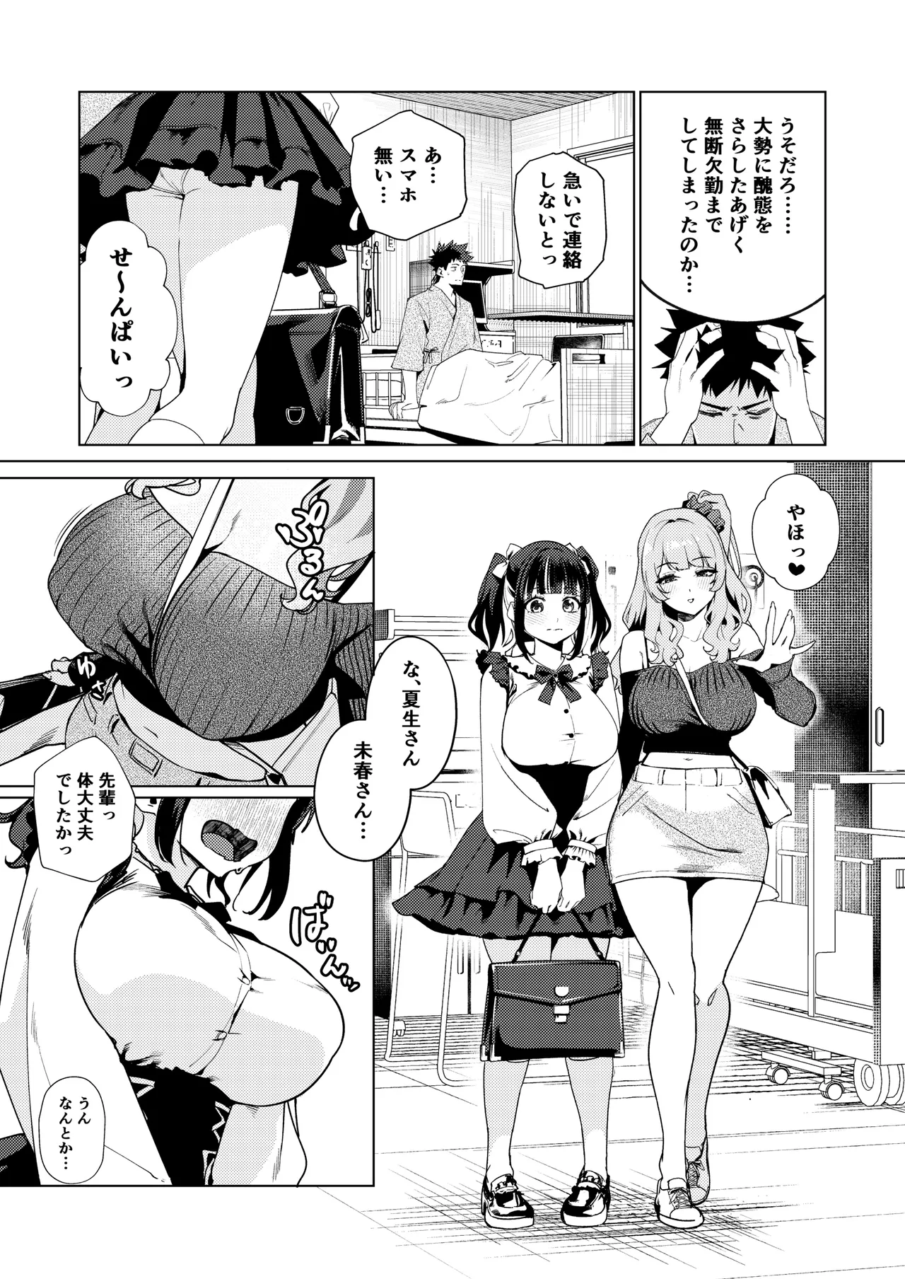 Senpai, Kyou Tomatte mo Ii yo ne? 3 page 7 full