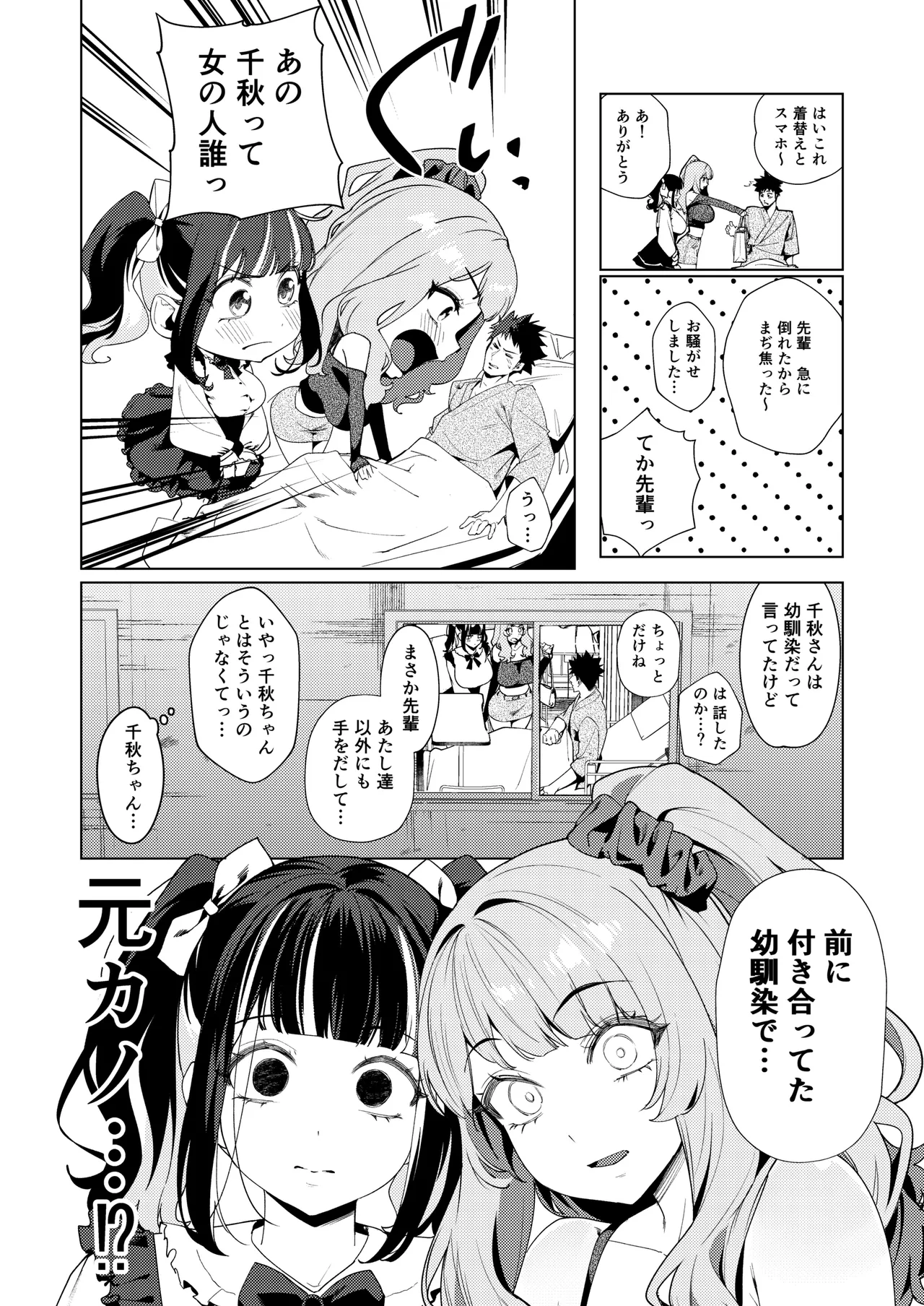 Senpai, Kyou Tomatte mo Ii yo ne? 3 page 8 full