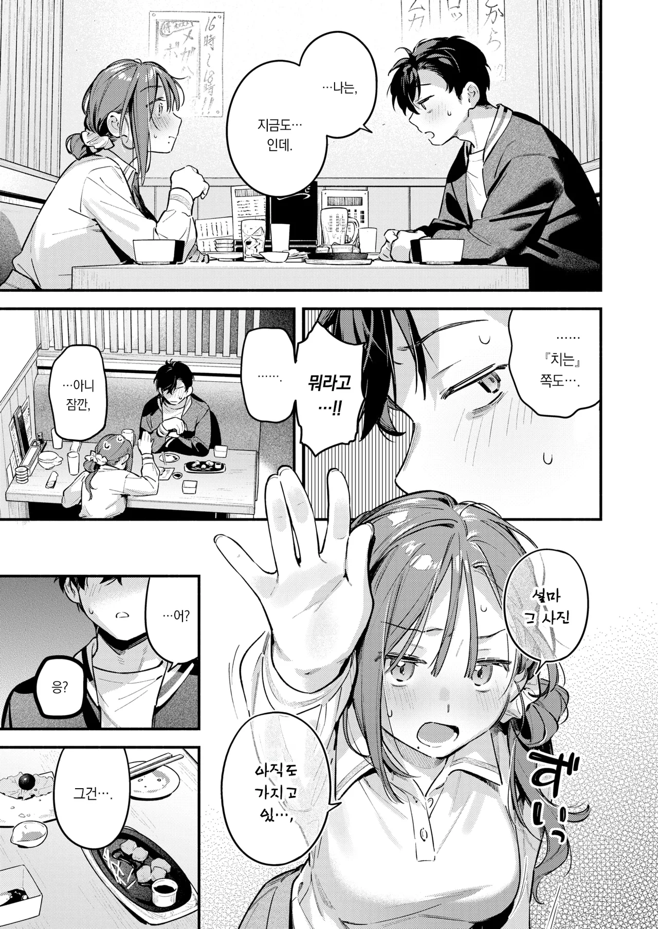 Service Shuuryou no Oshirase | 서비스 종료 안내 page 12 full