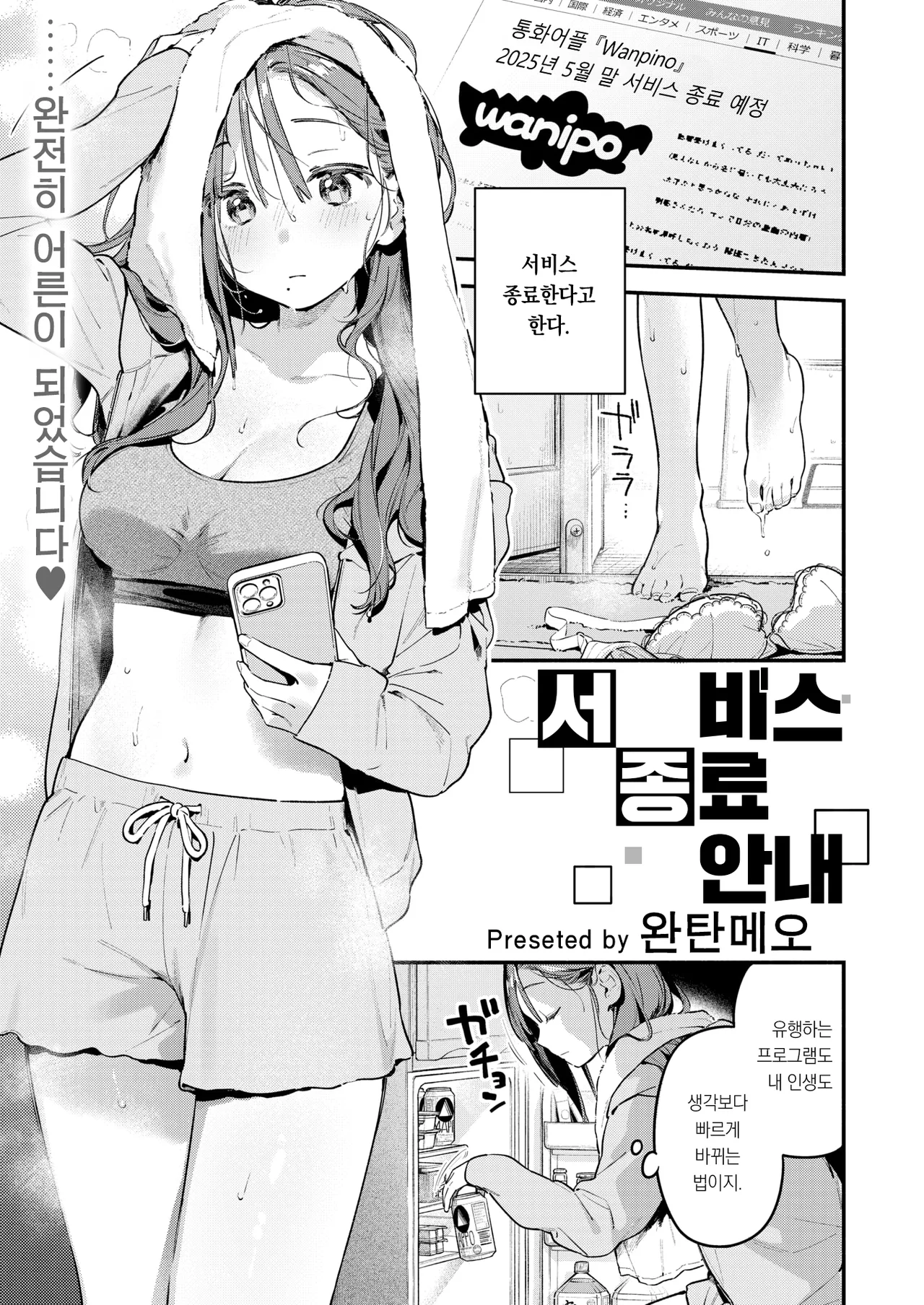 Service Shuuryou no Oshirase | 서비스 종료 안내 page 4 full