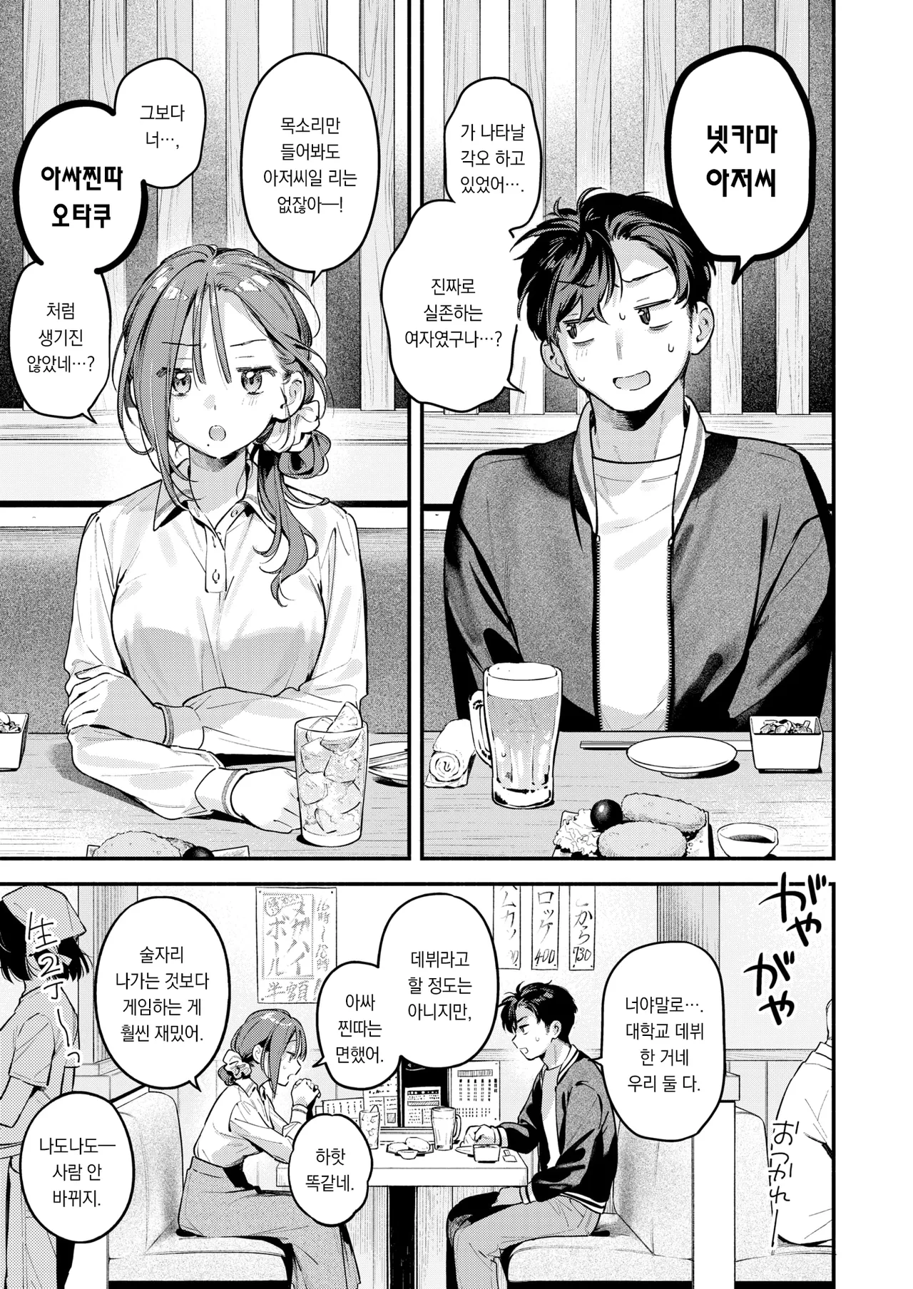 Service Shuuryou no Oshirase | 서비스 종료 안내 page 8 full