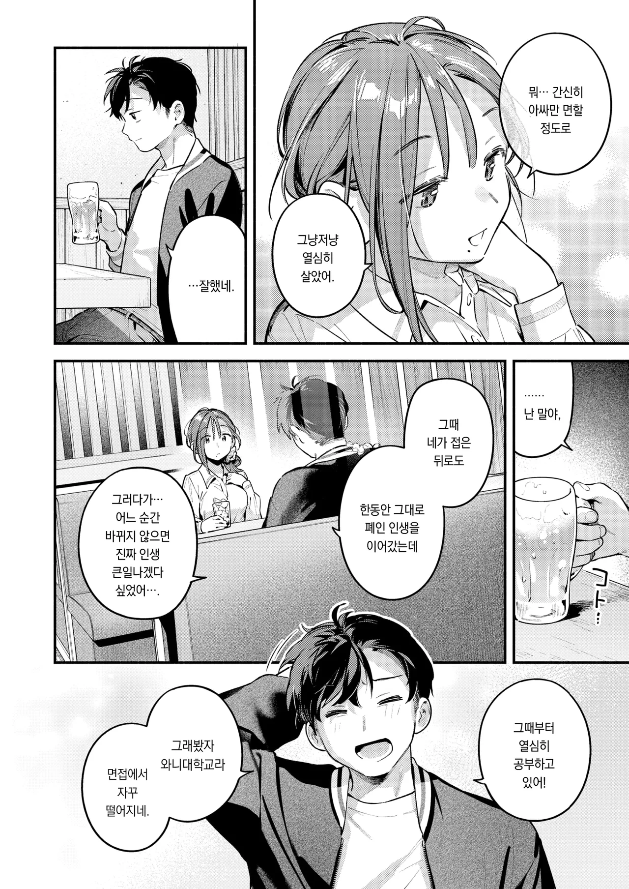 Service Shuuryou no Oshirase | 서비스 종료 안내 page 9 full