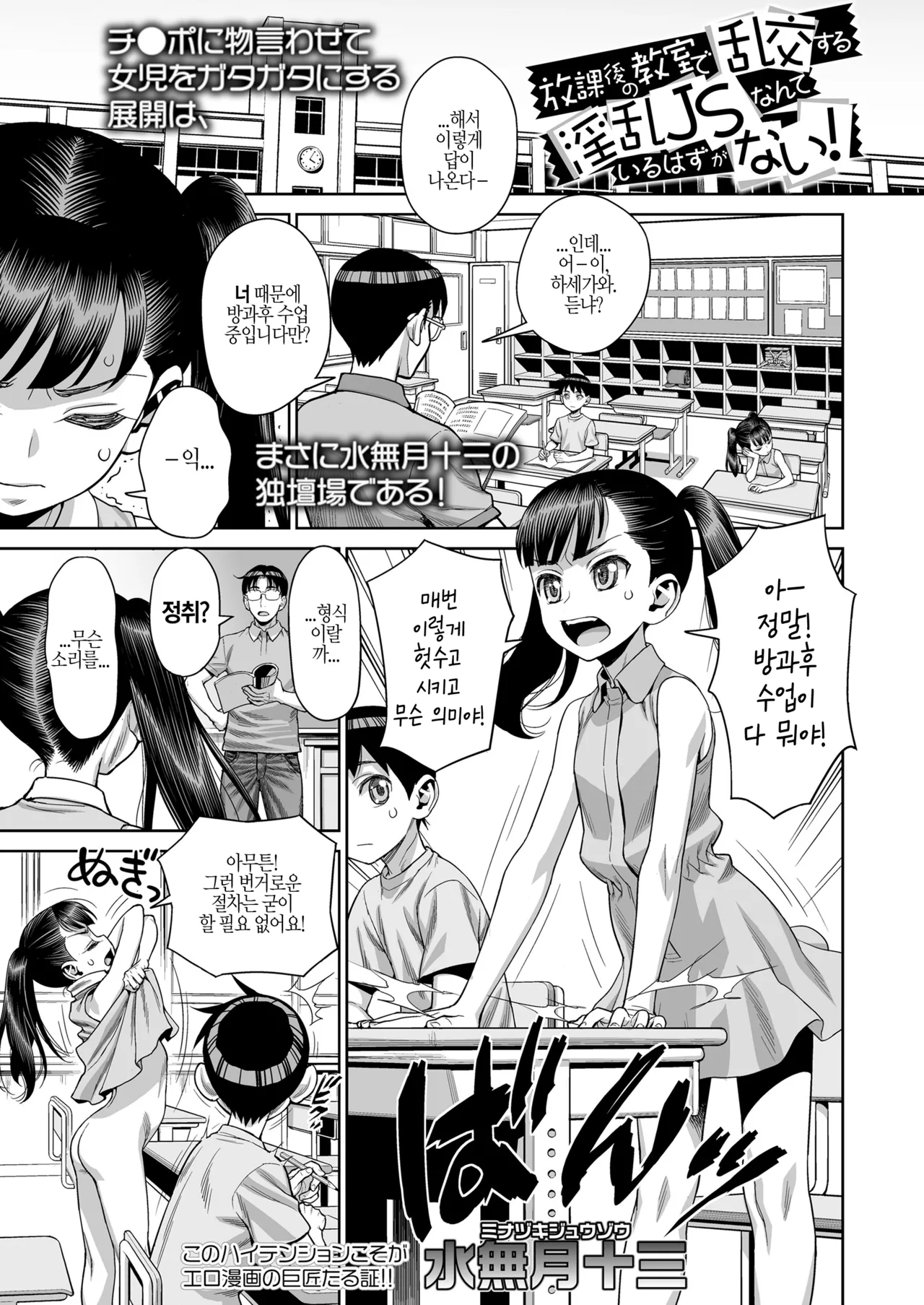 Houkago no Kyoushitsu de Rankou Suru Inran JS nante Iru Hazu ga Nai! page 1 full