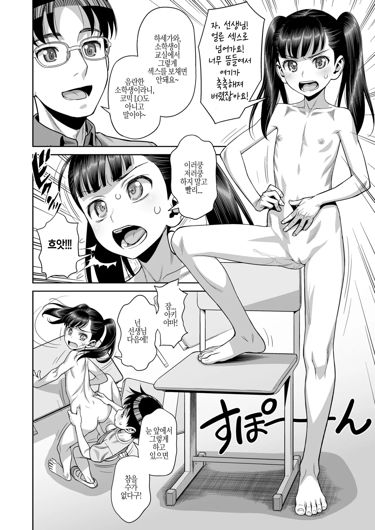 Houkago no Kyoushitsu de Rankou Suru Inran JS nante Iru Hazu ga Nai! page 2 full