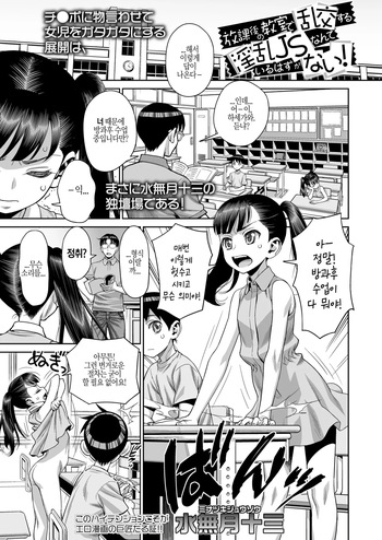 [Minazuki Juuzou] Houkago no Kyoushitsu de Rankou Suru Inran JS nante Iru Hazu ga Nai![Korean] cover