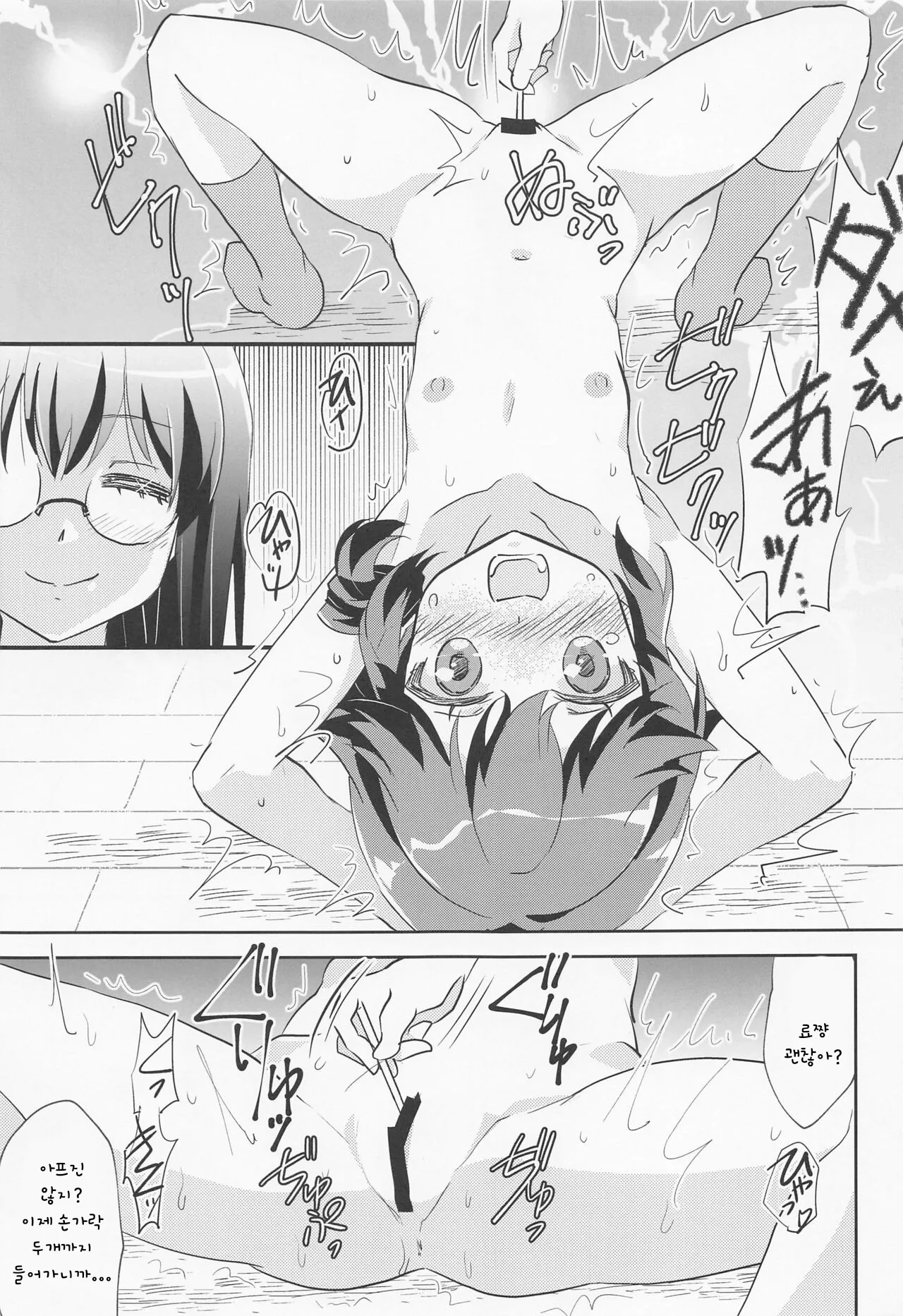 Yaneura Mazoku | 다락 마족 page 11 full