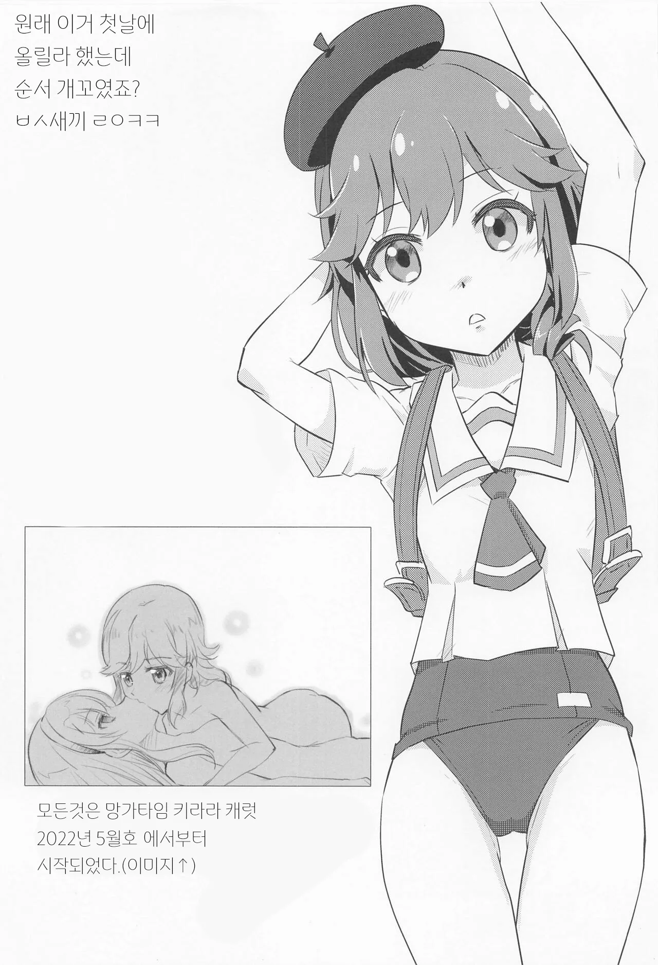 Yaneura Mazoku | 다락 마족 page 2 full