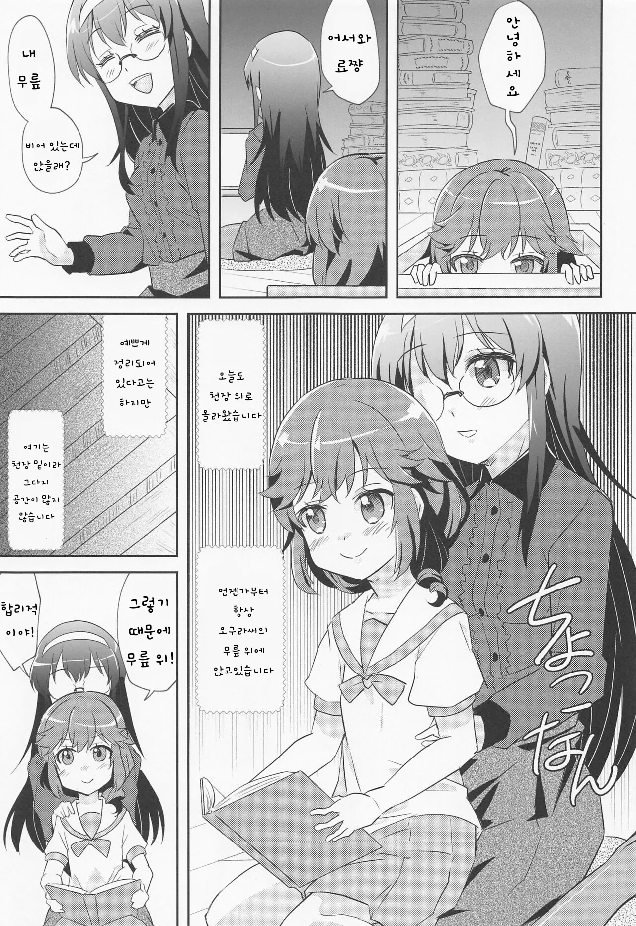 Yaneura Mazoku | 다락 마족 page 3 full