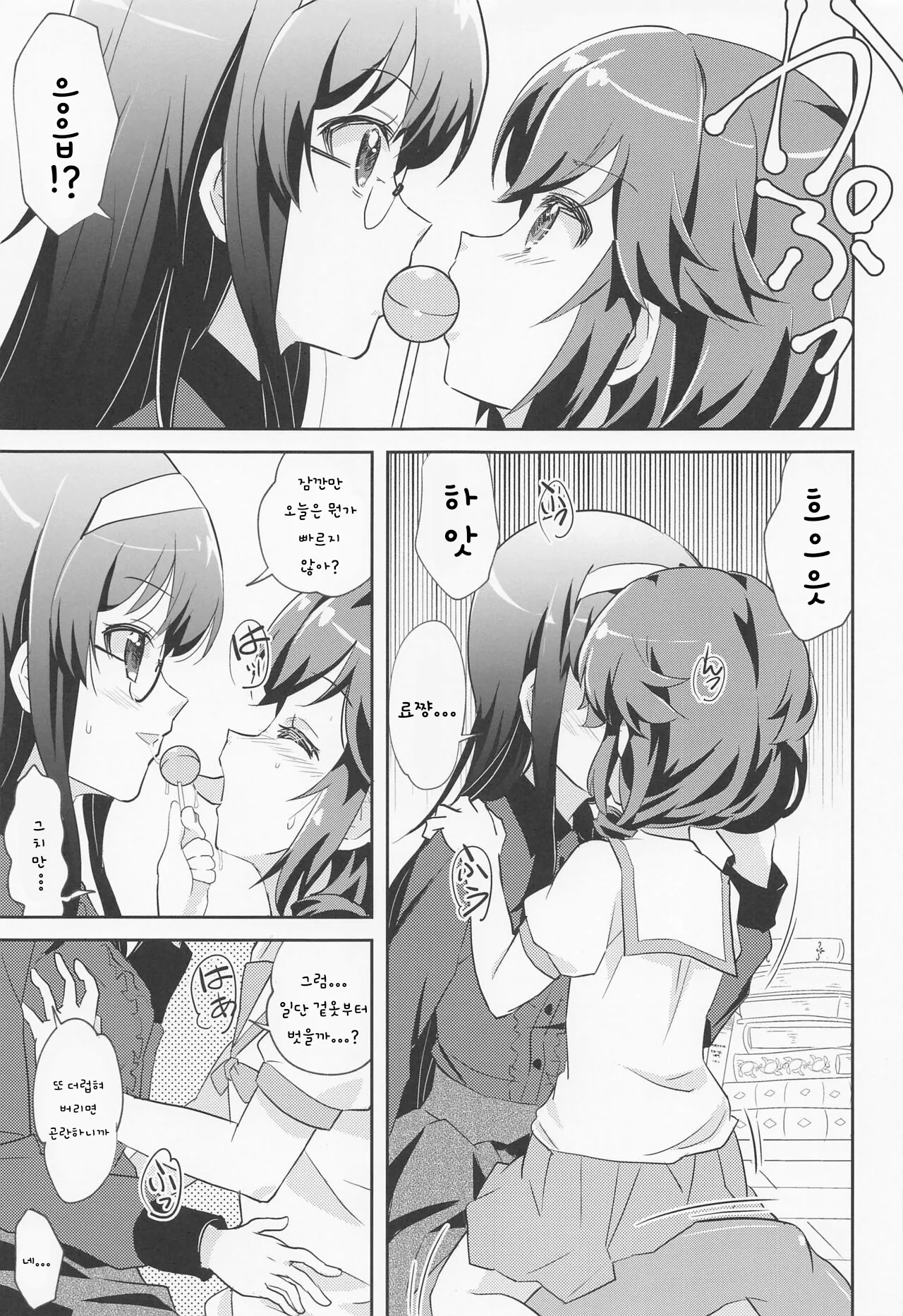 Yaneura Mazoku | 다락 마족 page 5 full