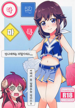 Yaneura Mazoku | 다락 마족