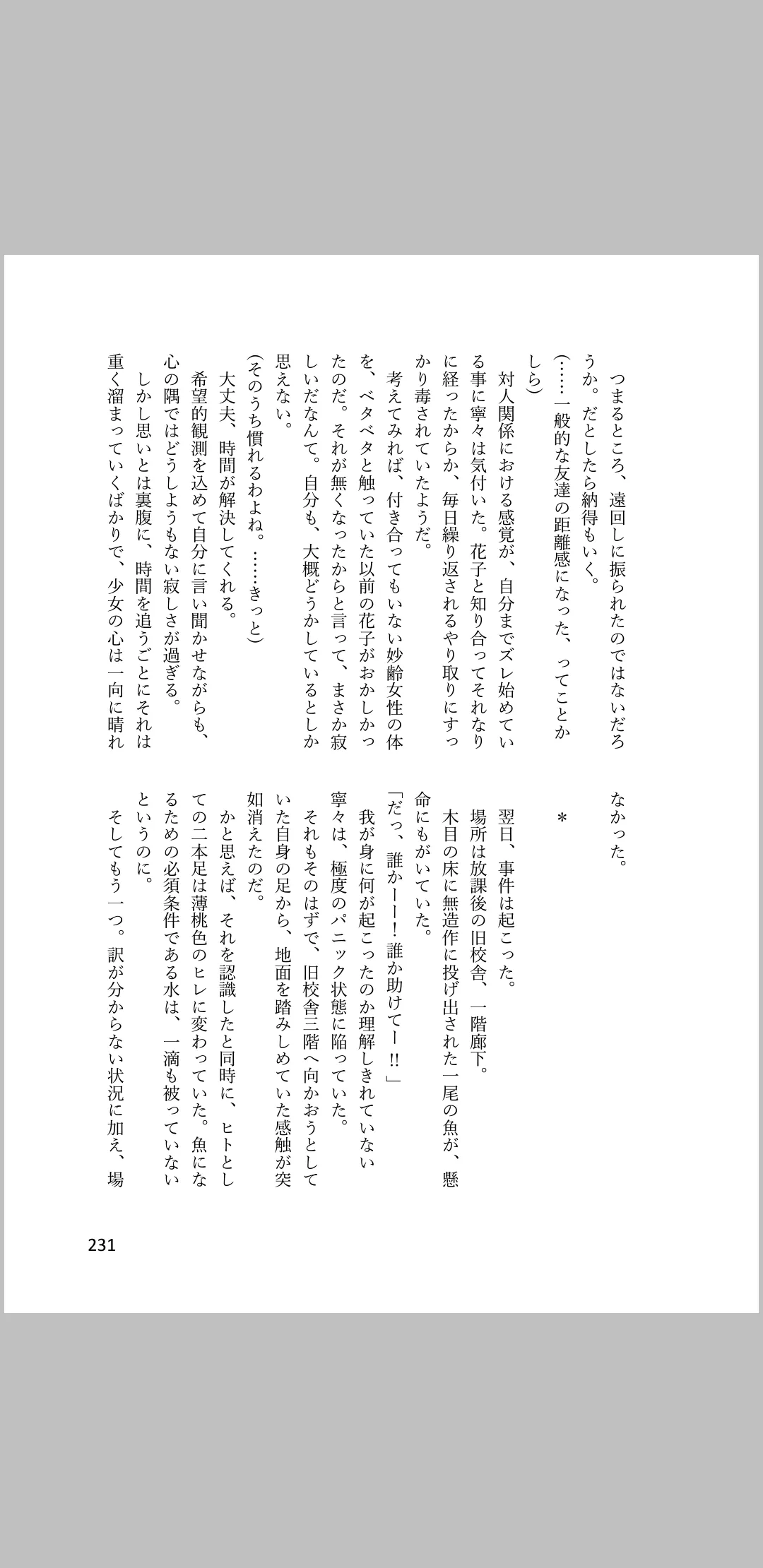 amaneku kimi e no ai no uta/ sairoku hon page 10 full