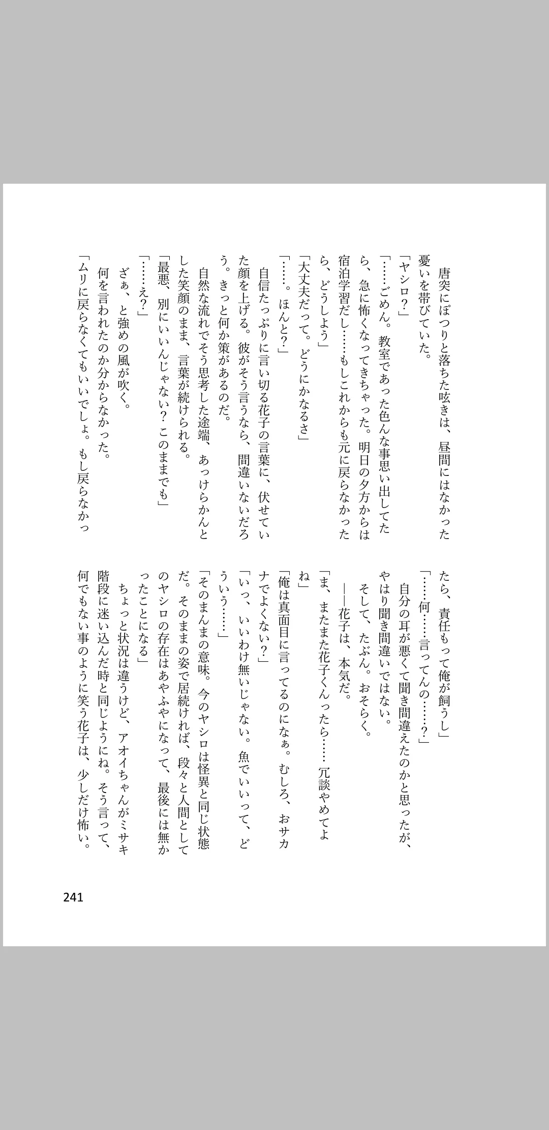 amaneku kimi e no ai no uta/ sairoku hon page 11 full