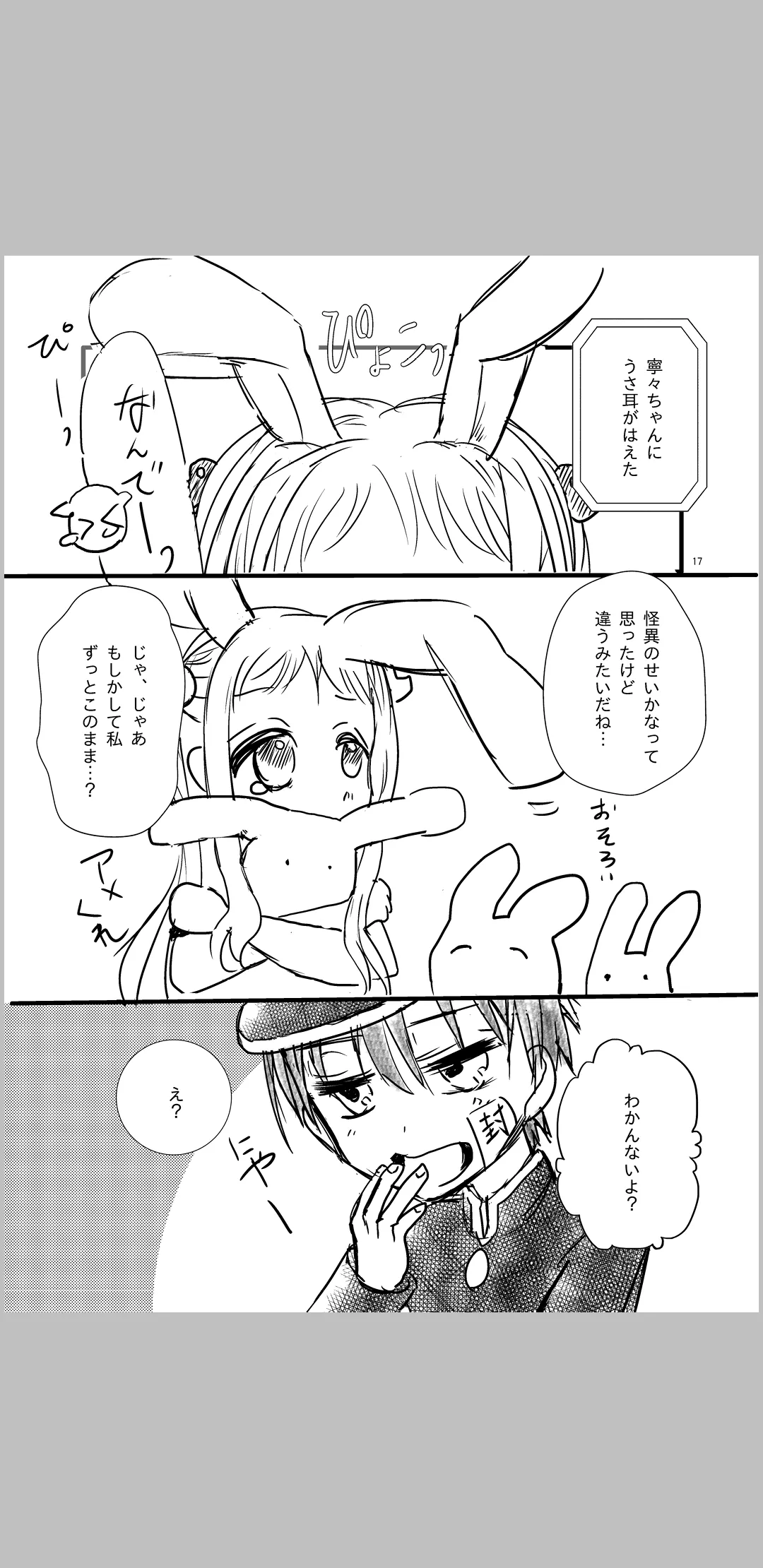 amaneku kimi e no ai no uta/ sairoku hon page 3 full