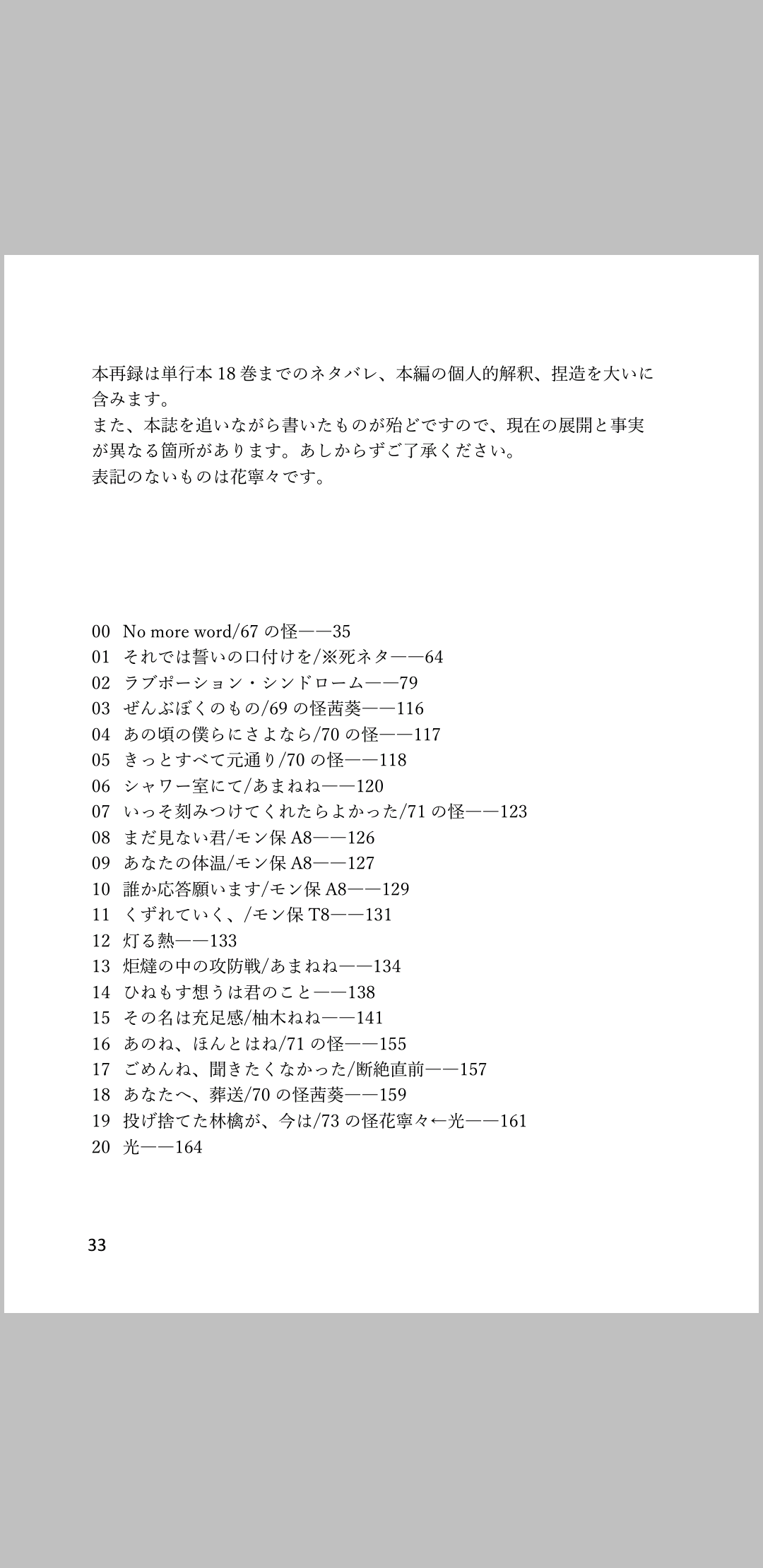 amaneku kimi e no ai no uta/ sairoku hon page 5 full