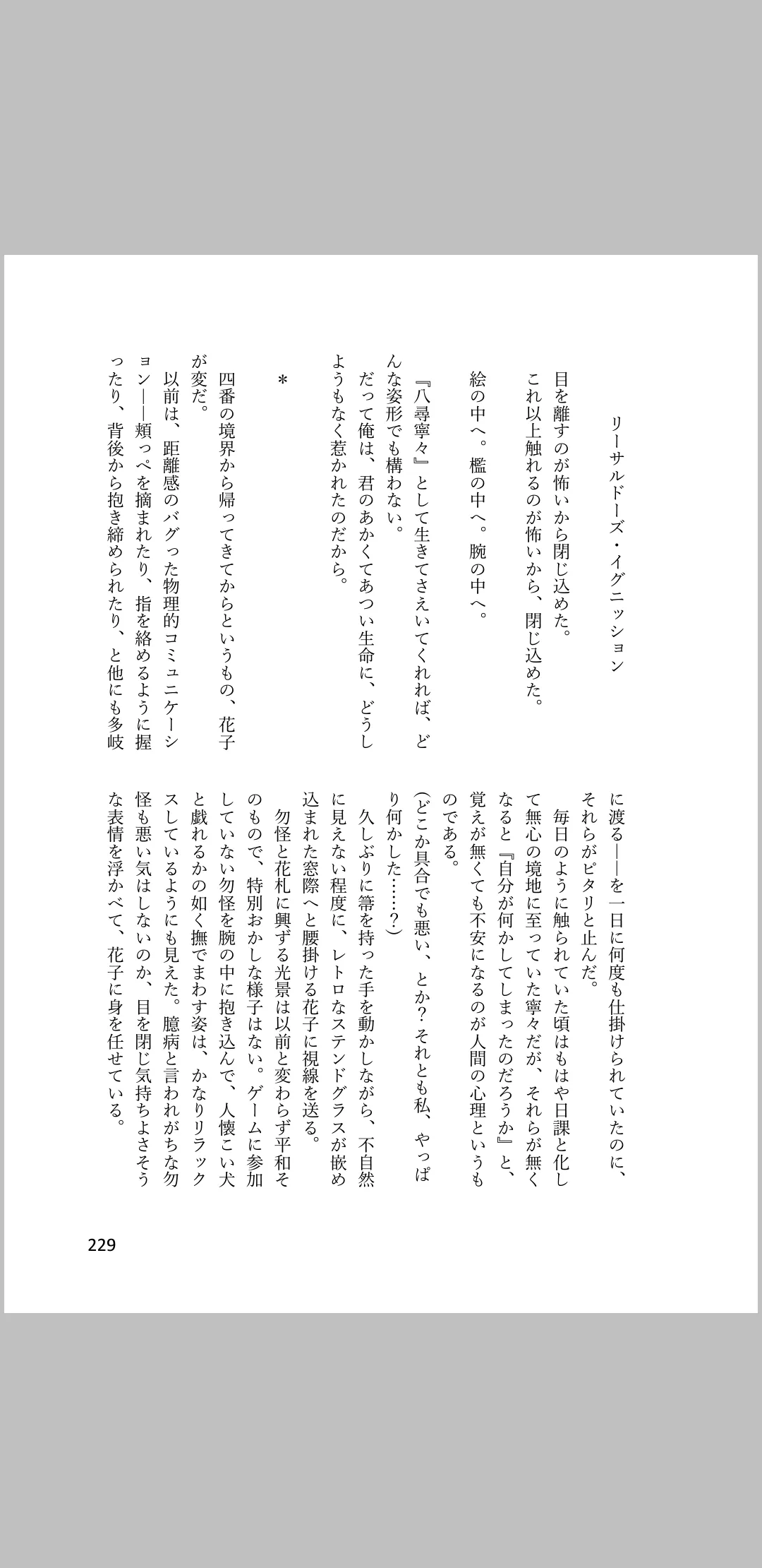 amaneku kimi e no ai no uta/ sairoku hon page 8 full