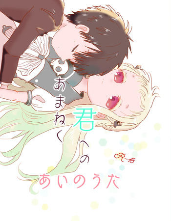 [Neko taka)] [6 / 17 Nanatsu no uwasa shinkan sanpuru] amaneku kimi e no ai no uta/ sairoku hon(Jibaku Shounen Hanako-kun) cover