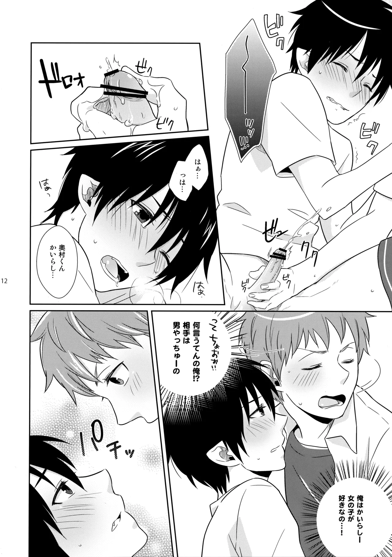 Baby Blue! page 11 full