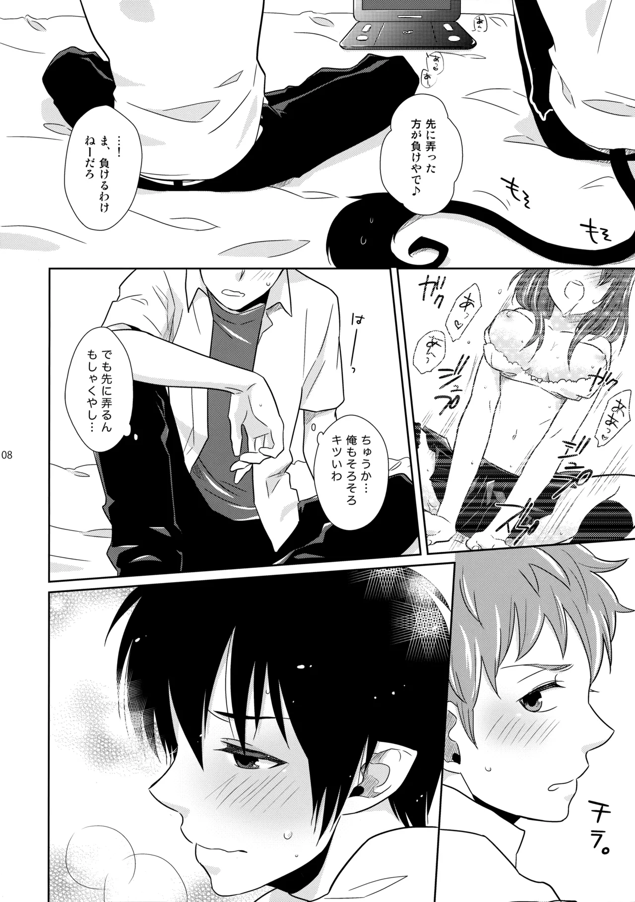 Baby Blue! page 7 full