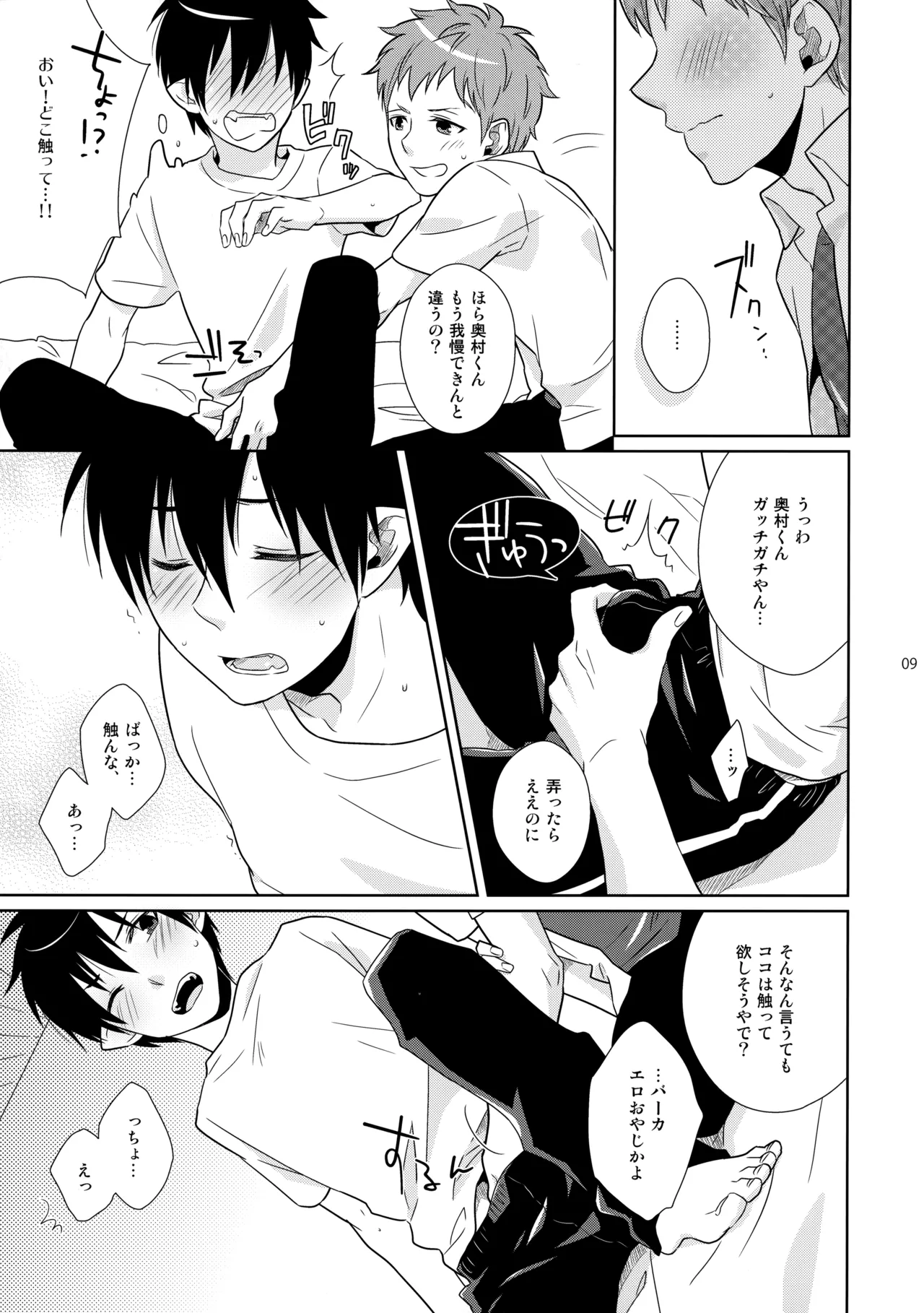 Baby Blue! page 8 full