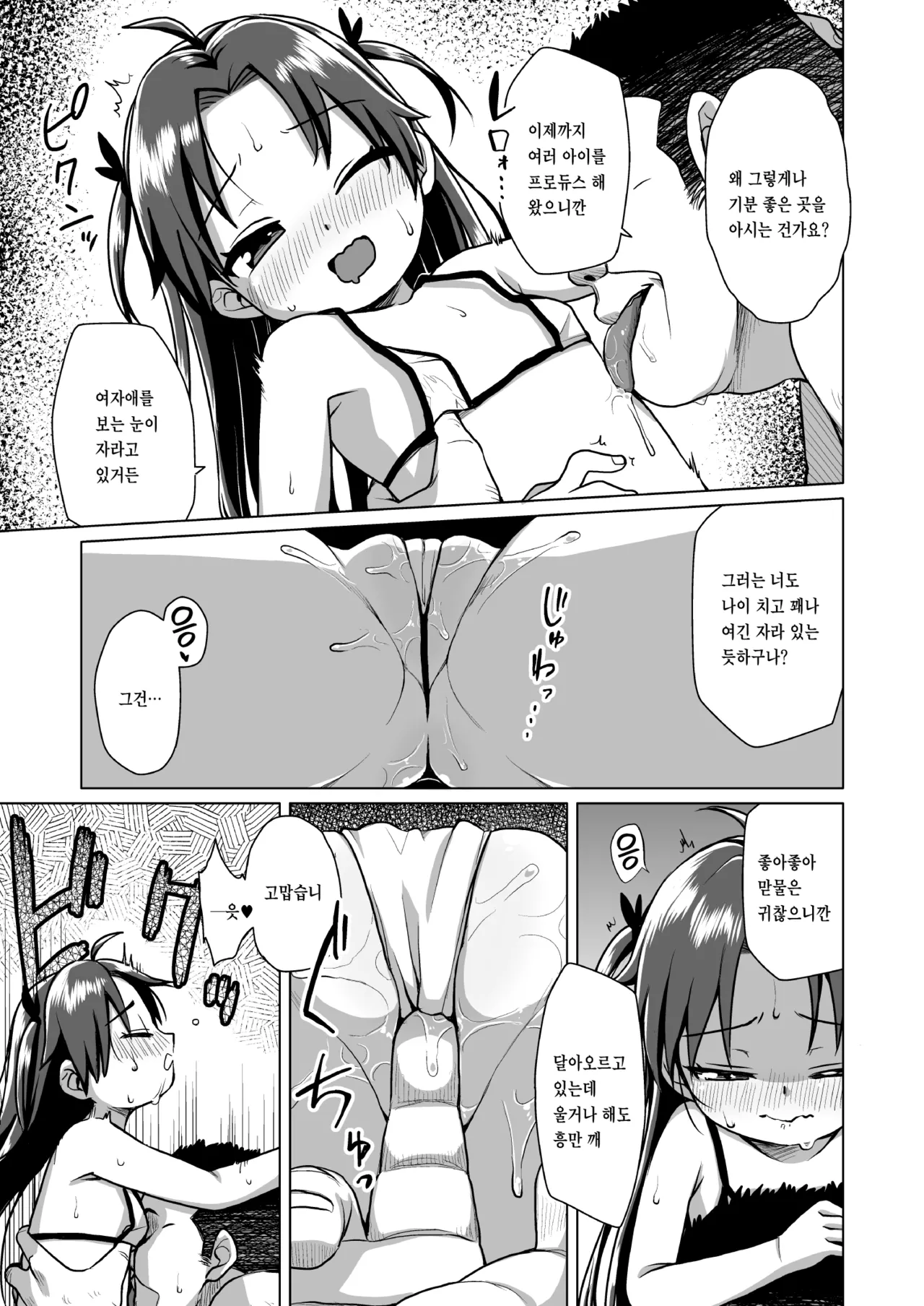Hatsukoi wa Kanawanai page 12 full