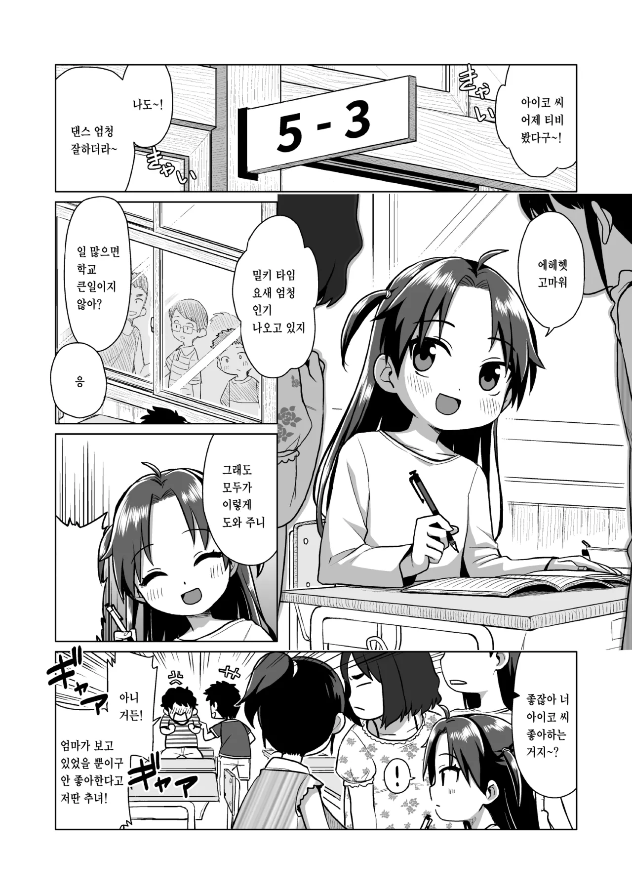 Hatsukoi wa Kanawanai page 3 full