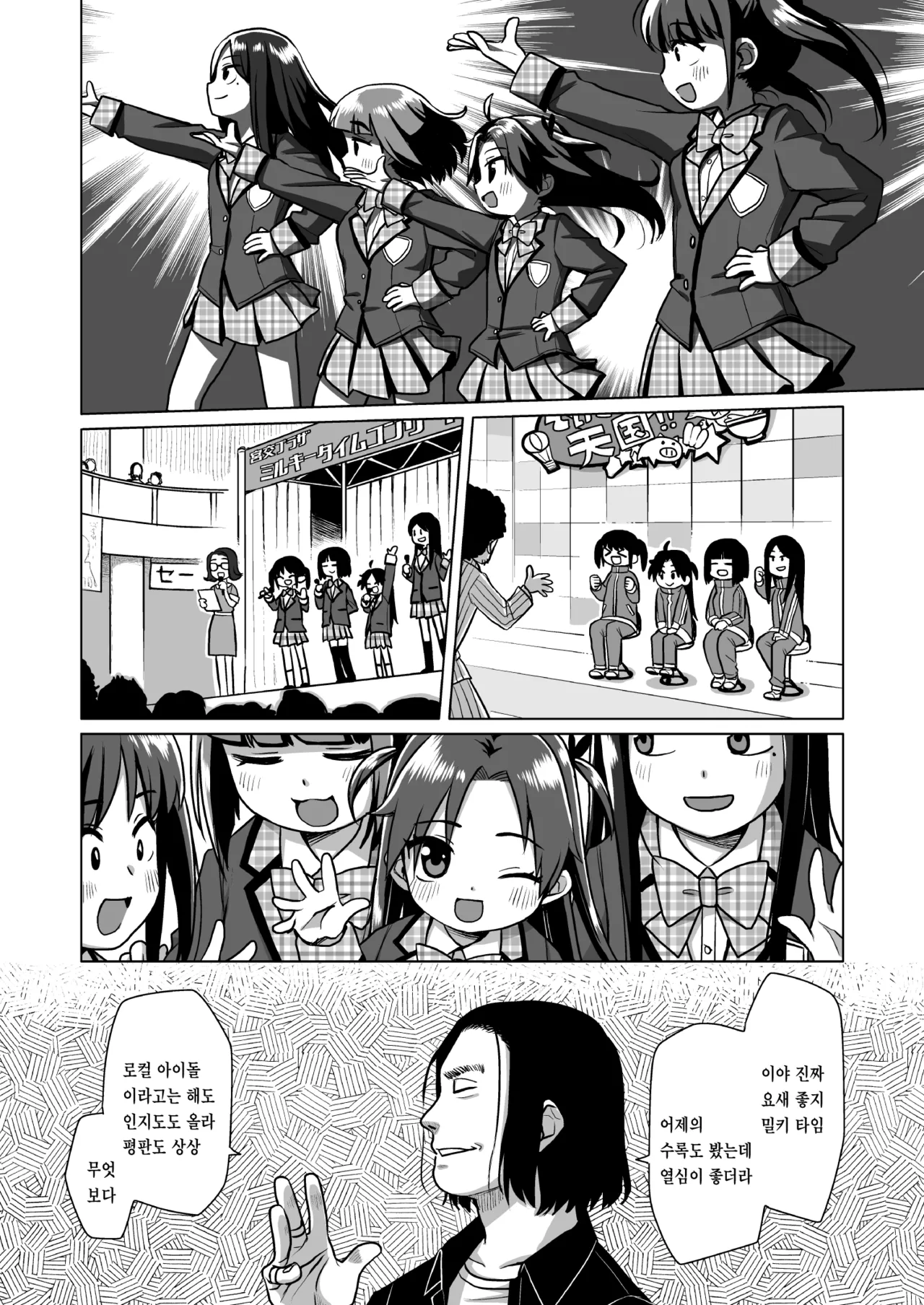 Hatsukoi wa Kanawanai page 5 full