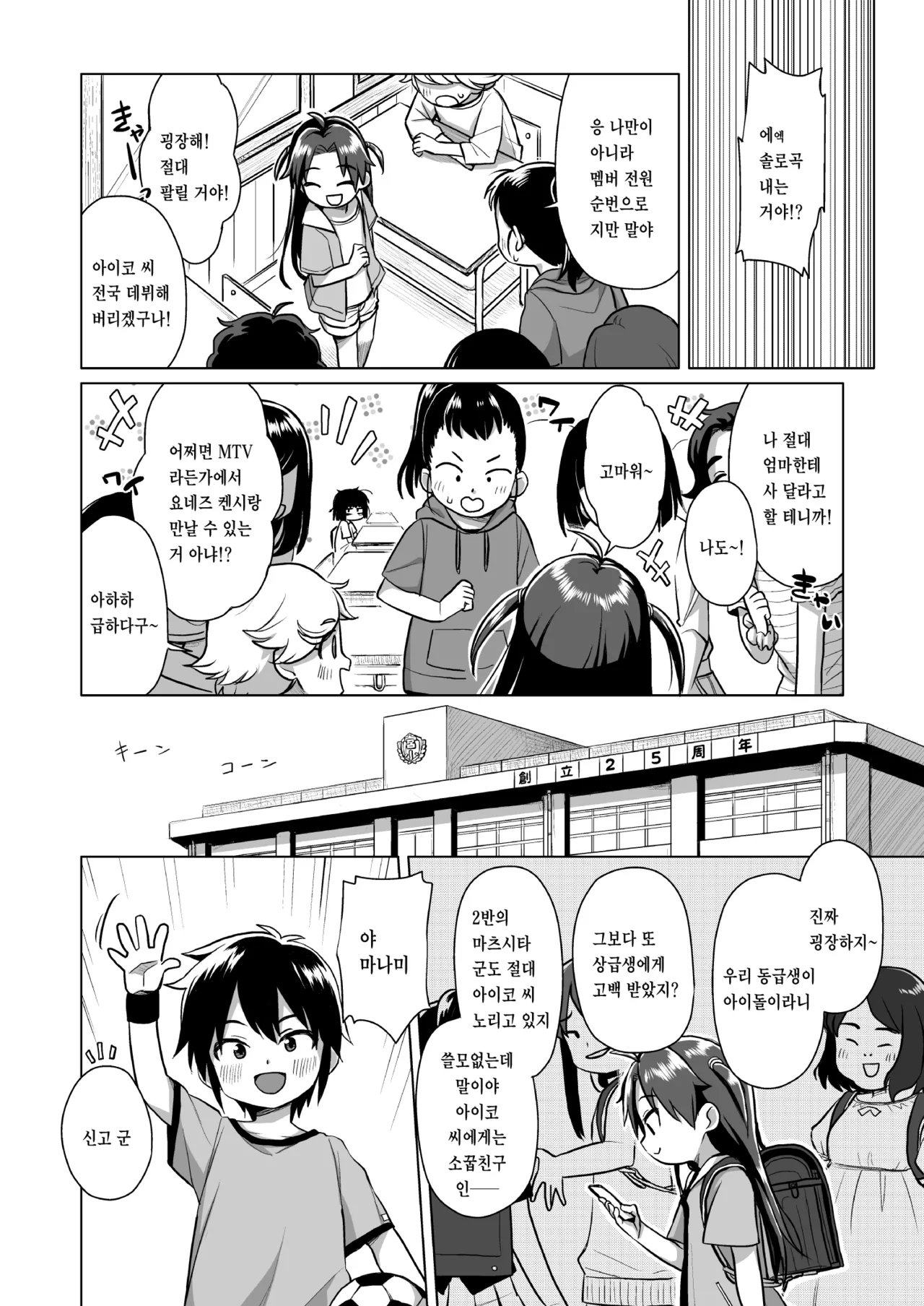 Hatsukoi wa Kanawanai page 7 full