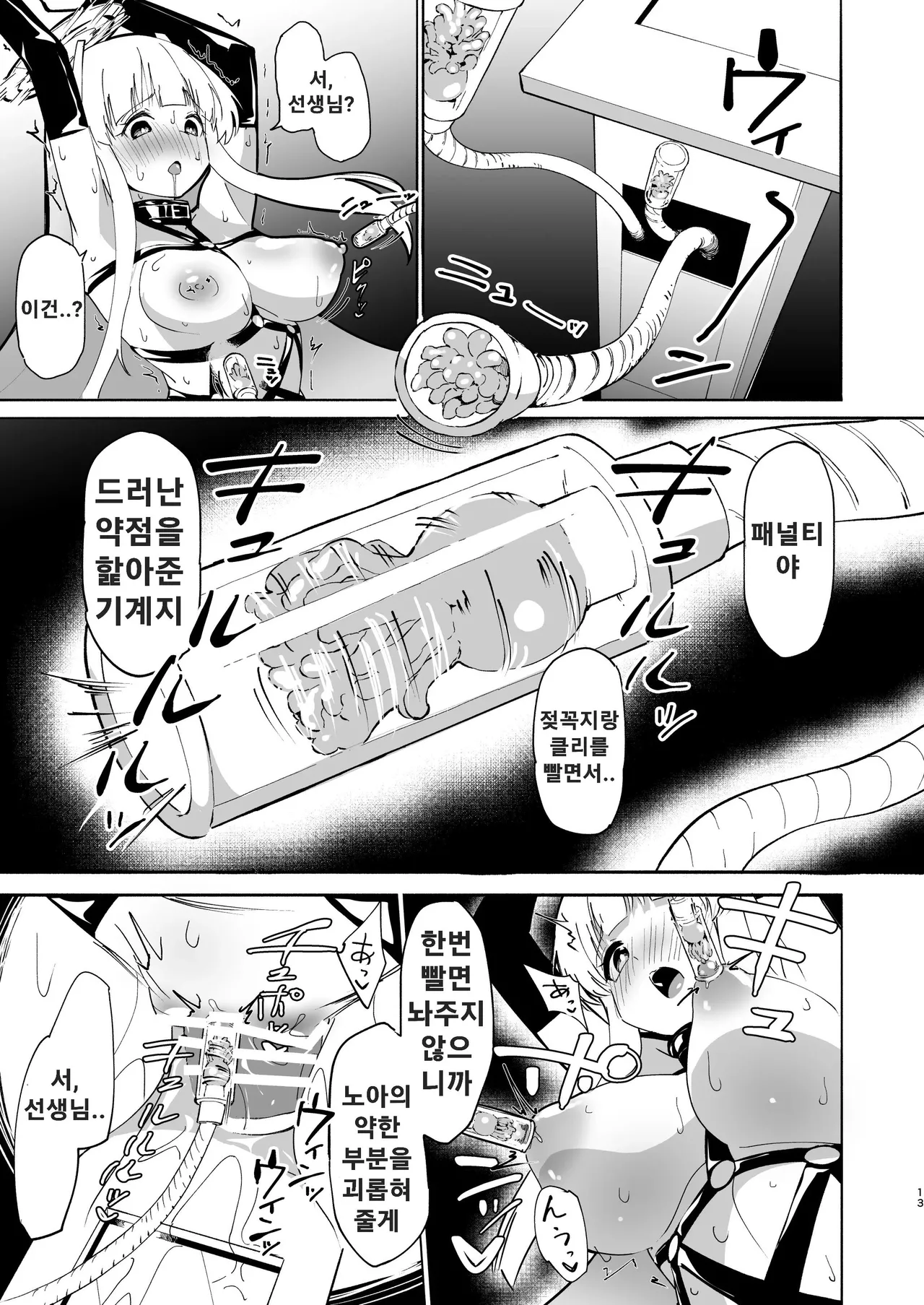 Ushio Choukyou page 12 full