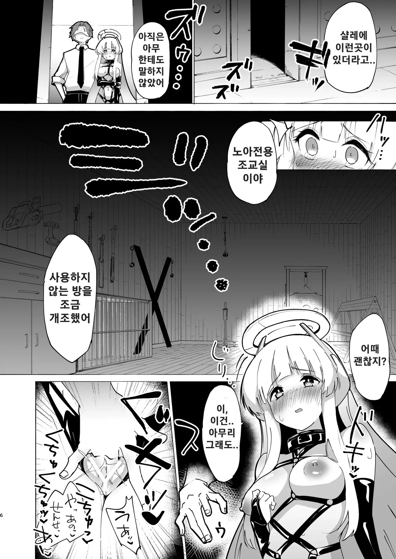 Ushio Choukyou page 5 full