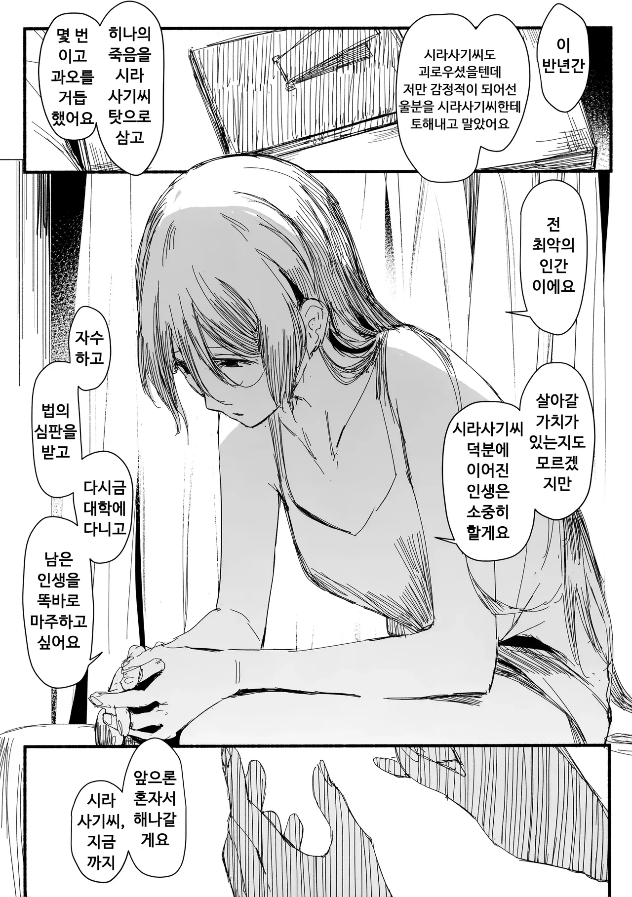 Yogarasu no Uta page 12 full