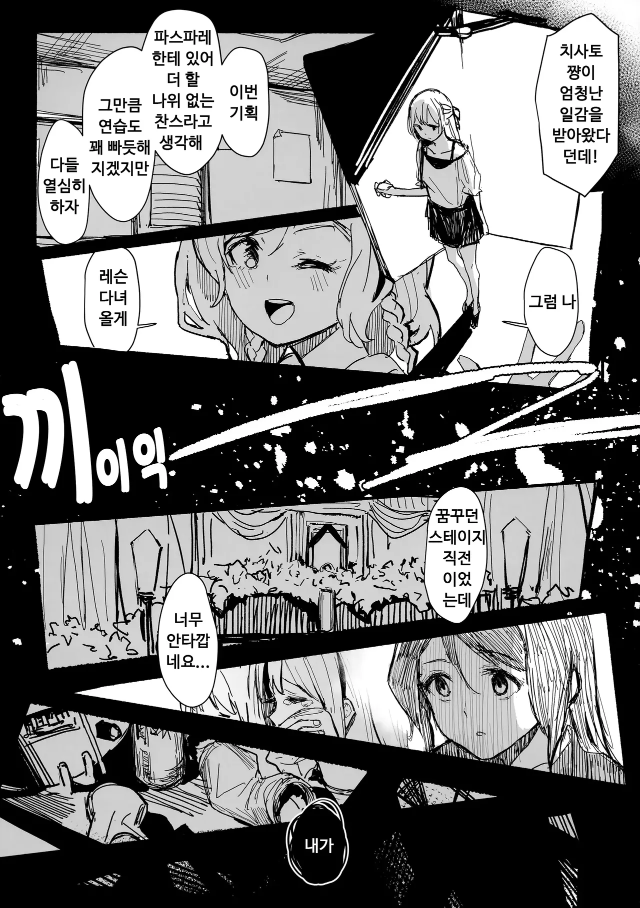 Yogarasu no Uta page 5 full